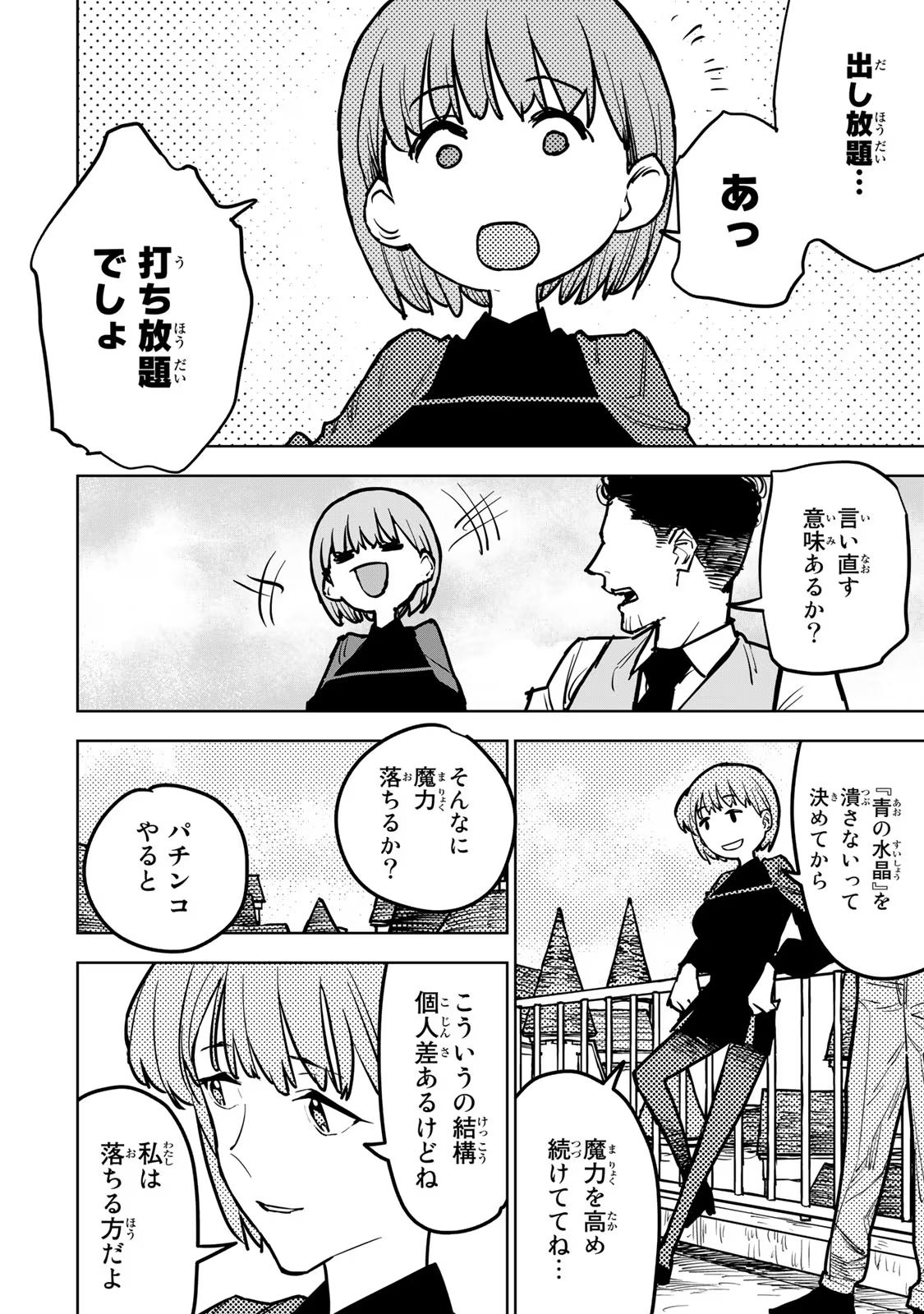 追放されたチート付与魔術師は気ままなセカンドライフを謳歌する。 第19話 - Page 2