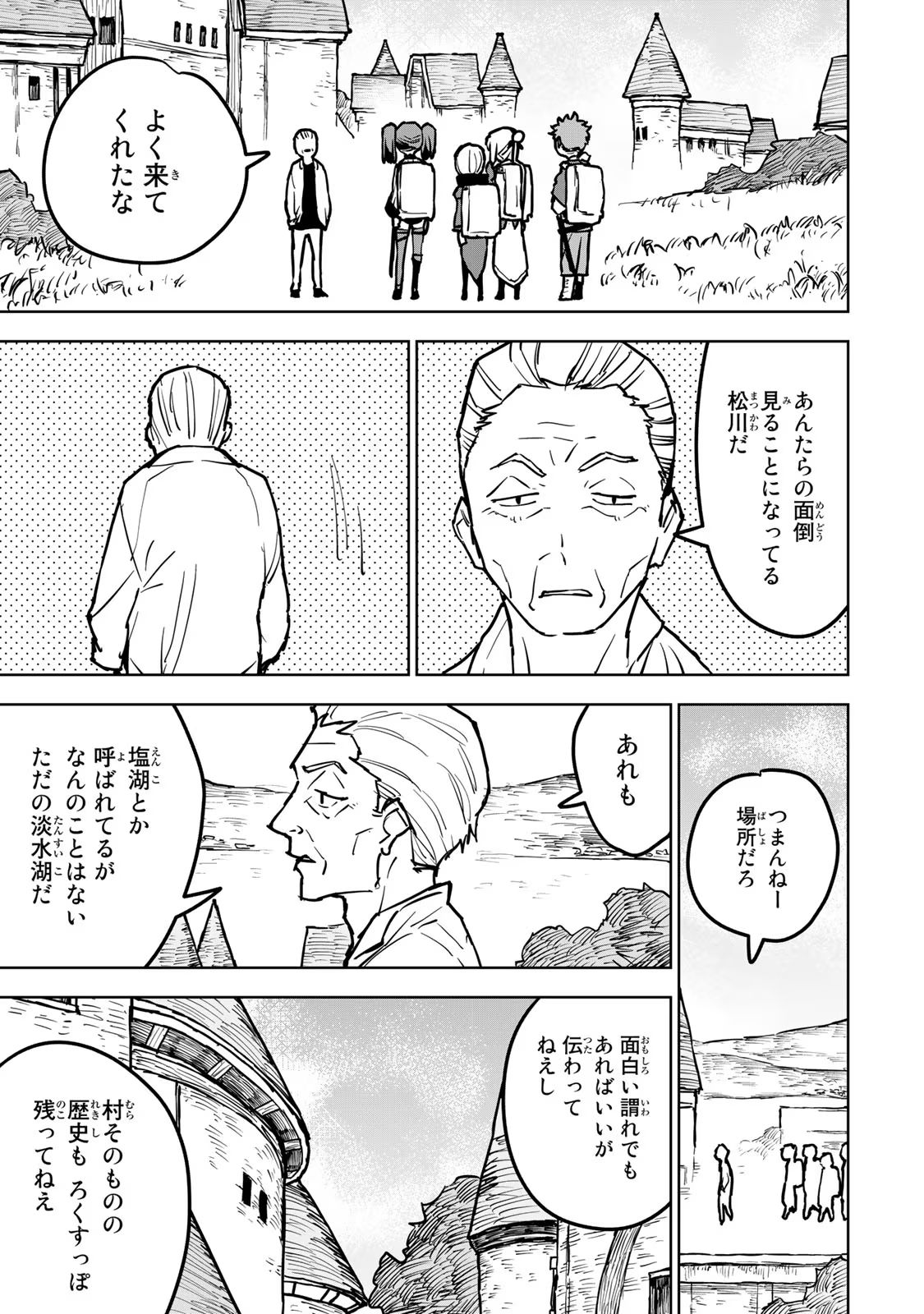 追放されたチート付与魔術師は気ままなセカンドライフを謳歌する。 第19話 - Page 21