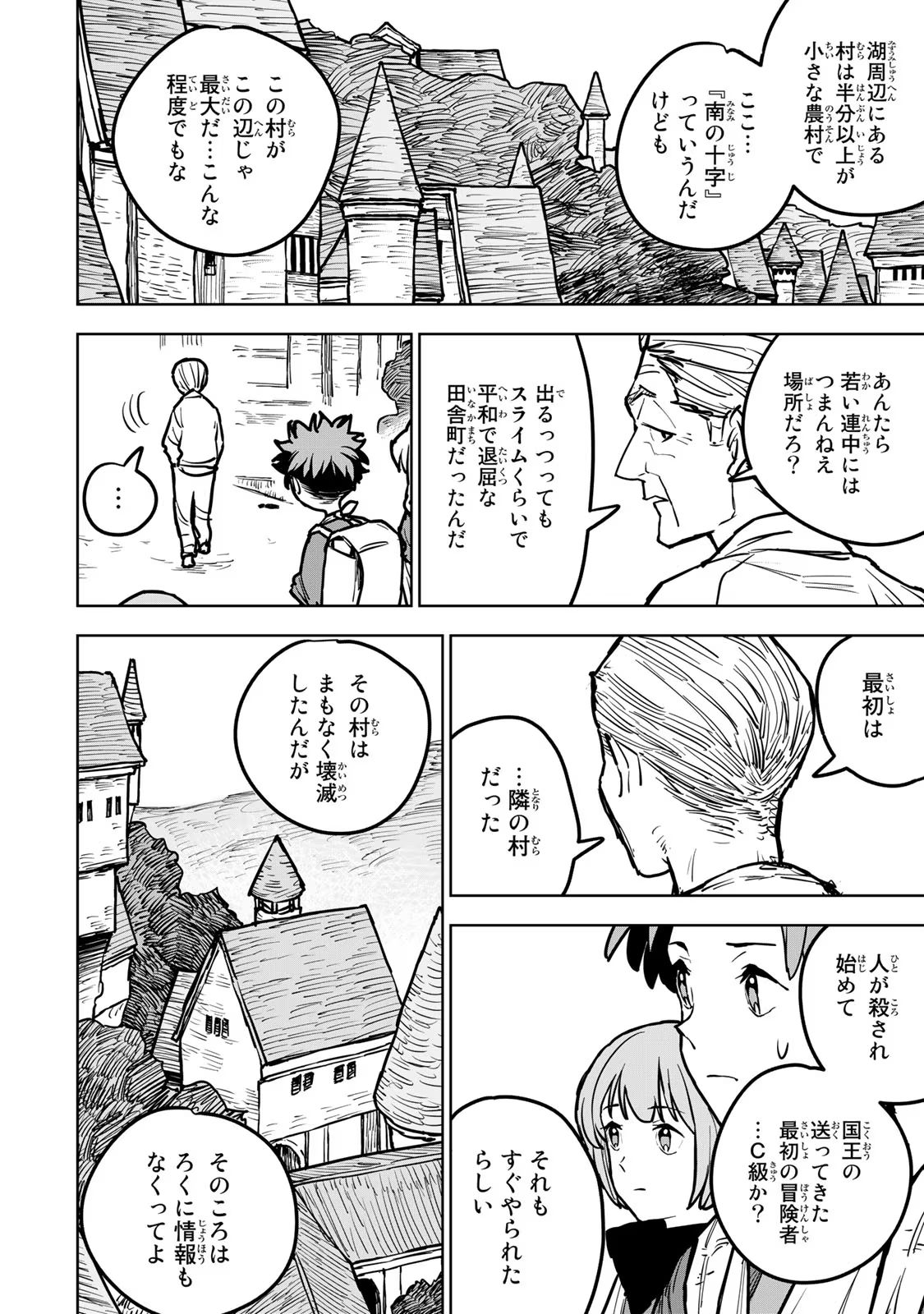 追放されたチート付与魔術師は気ままなセカンドライフを謳歌する。 第19話 - Page 22