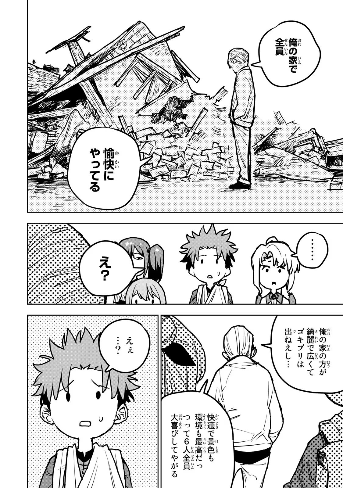 追放されたチート付与魔術師は気ままなセカンドライフを謳歌する。 第19話 - Page 24