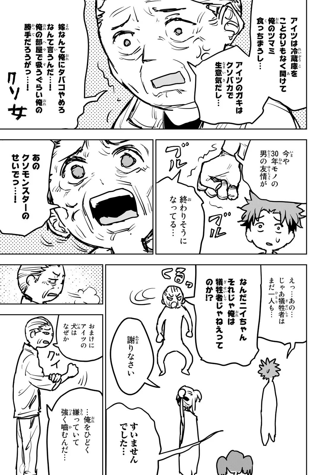 追放されたチート付与魔術師は気ままなセカンドライフを謳歌する。 第19話 - Page 25