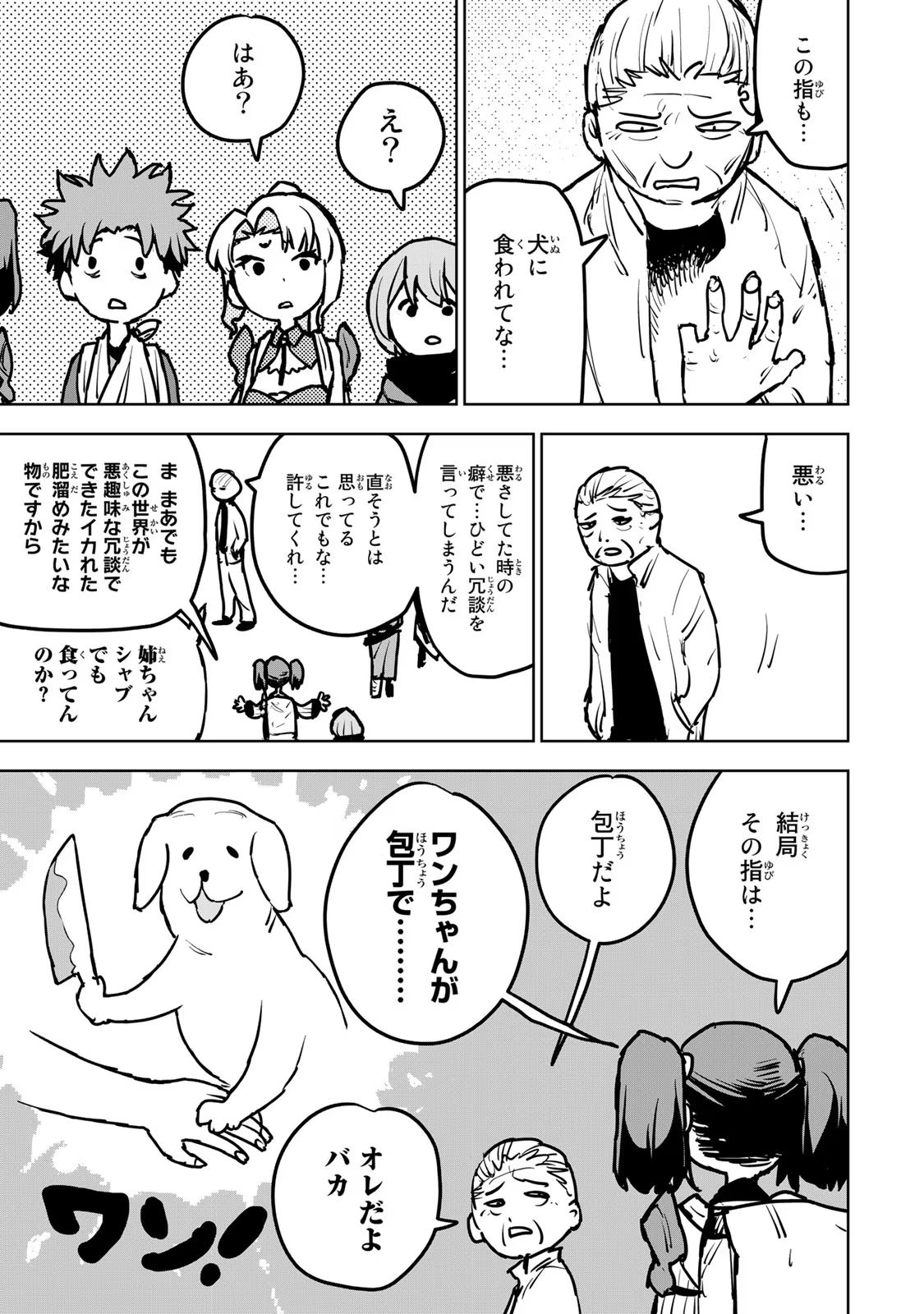 追放されたチート付与魔術師は気ままなセカンドライフを謳歌する。 第19話 - Page 27