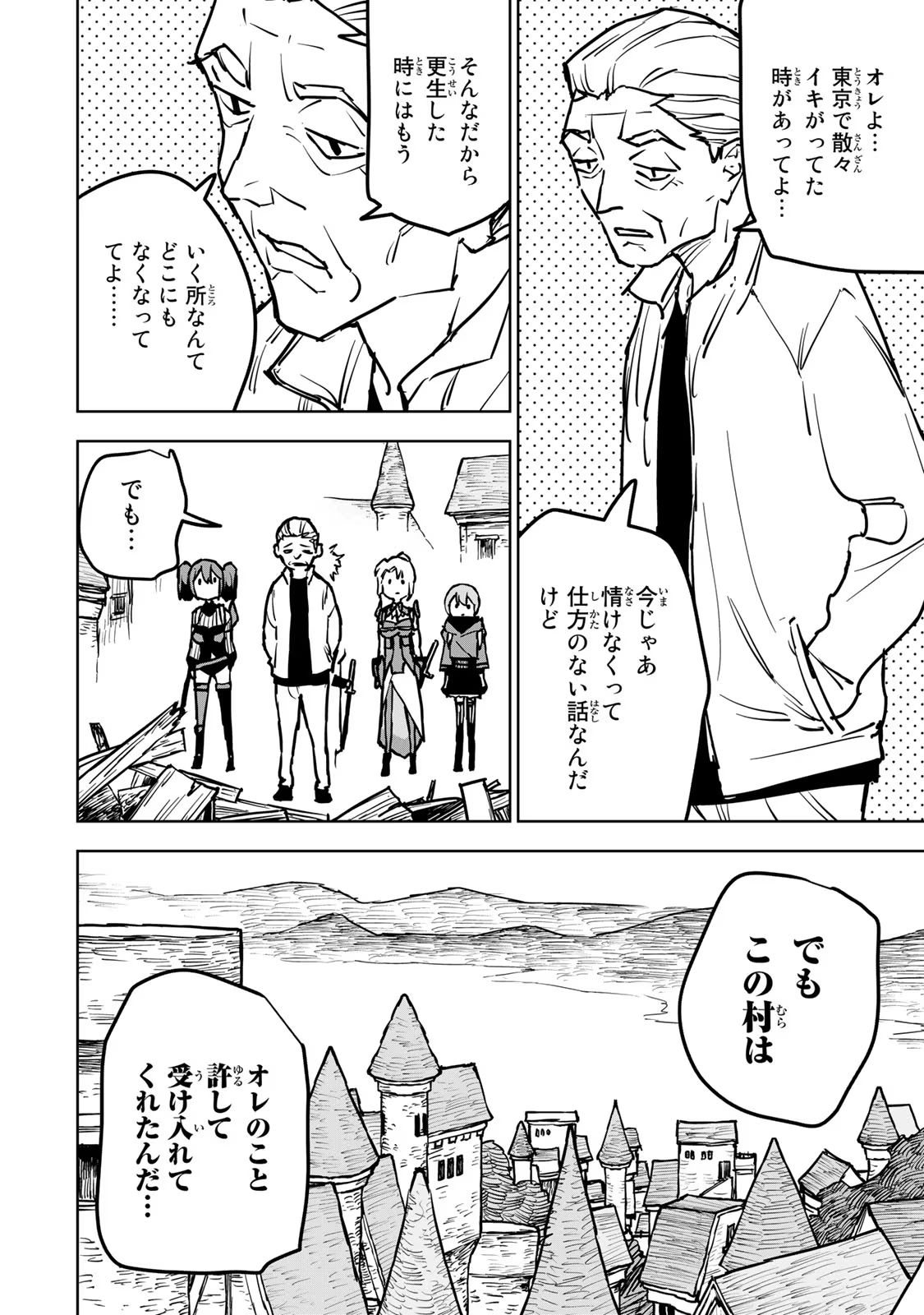 追放されたチート付与魔術師は気ままなセカンドライフを謳歌する。 第19話 - Page 28