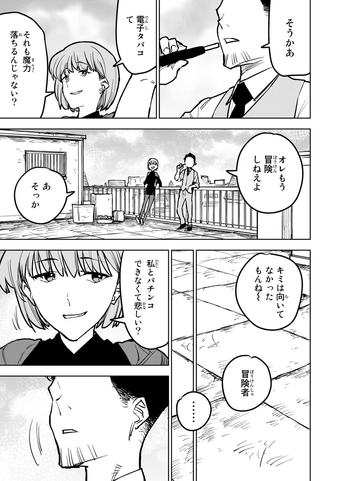 追放されたチート付与魔術師は気ままなセカンドライフを謳歌する。 第19話 - Page 3