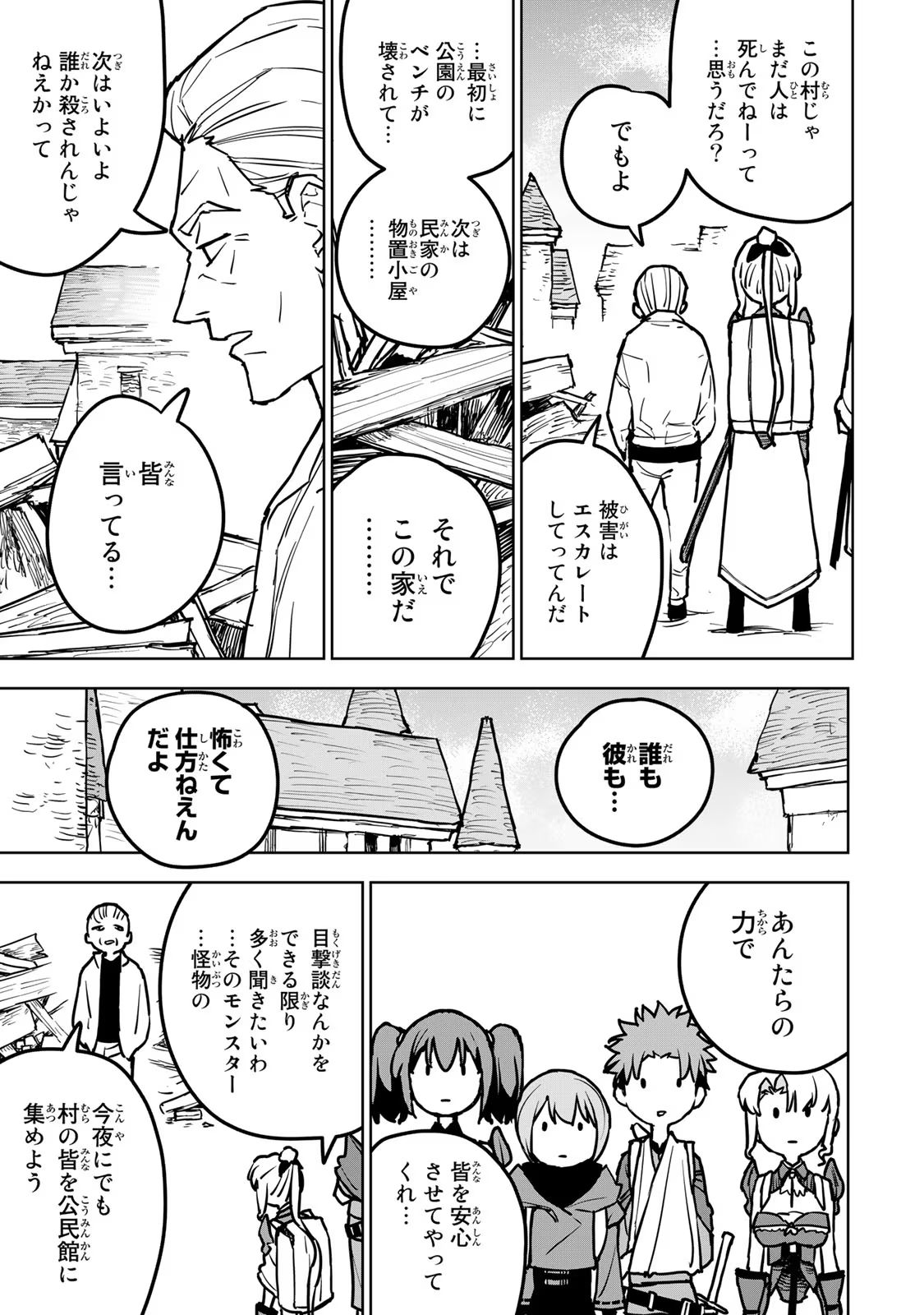 追放されたチート付与魔術師は気ままなセカンドライフを謳歌する。 第19話 - Page 29