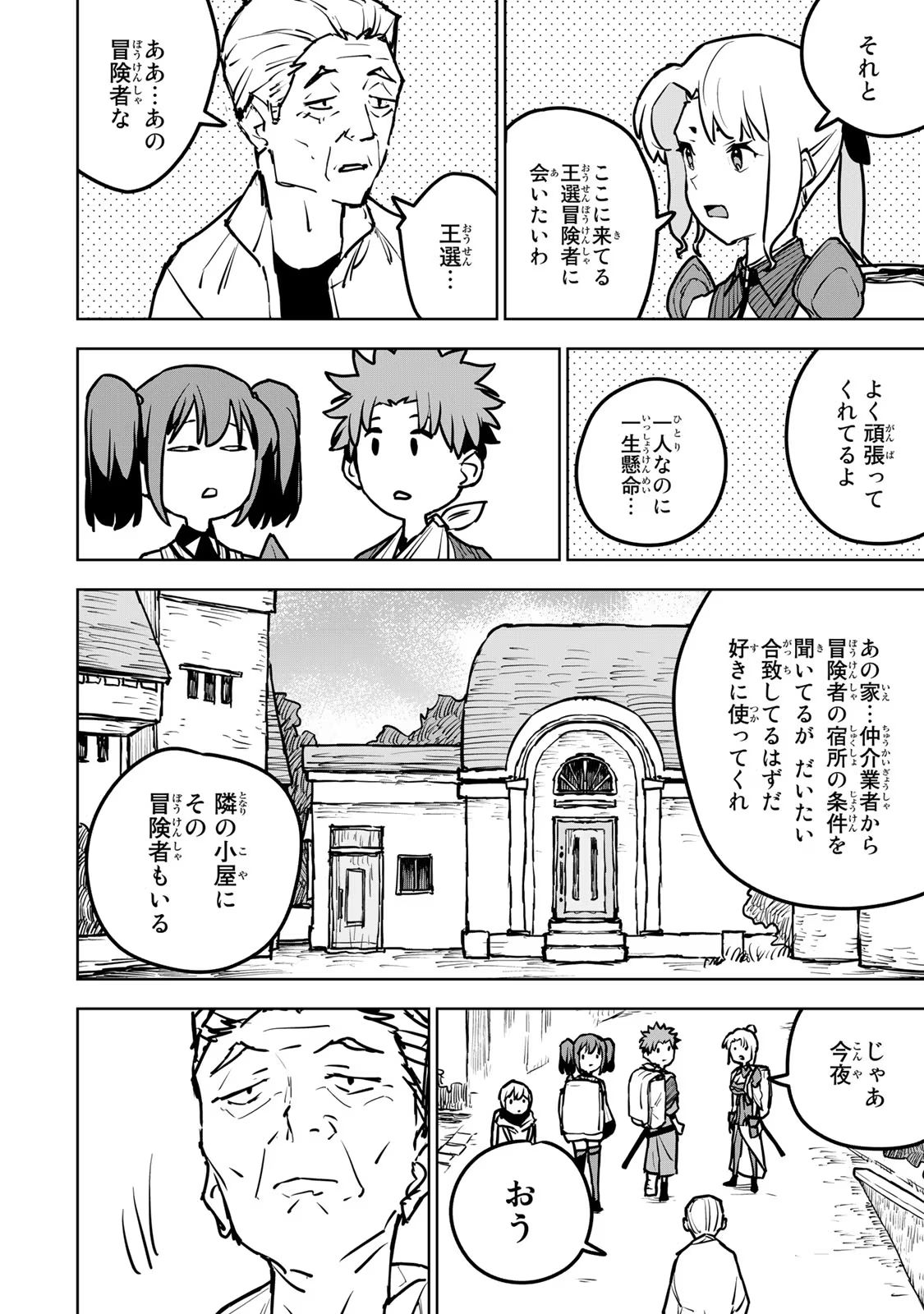 追放されたチート付与魔術師は気ままなセカンドライフを謳歌する。 第19話 - Page 30