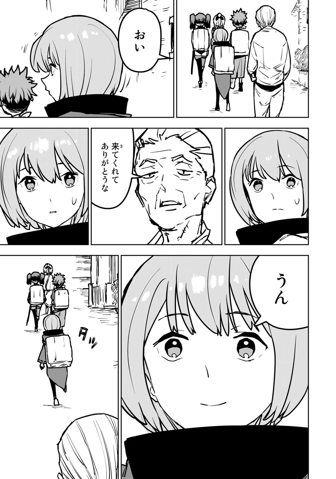 追放されたチート付与魔術師は気ままなセカンドライフを謳歌する。 第19話 - Page 31