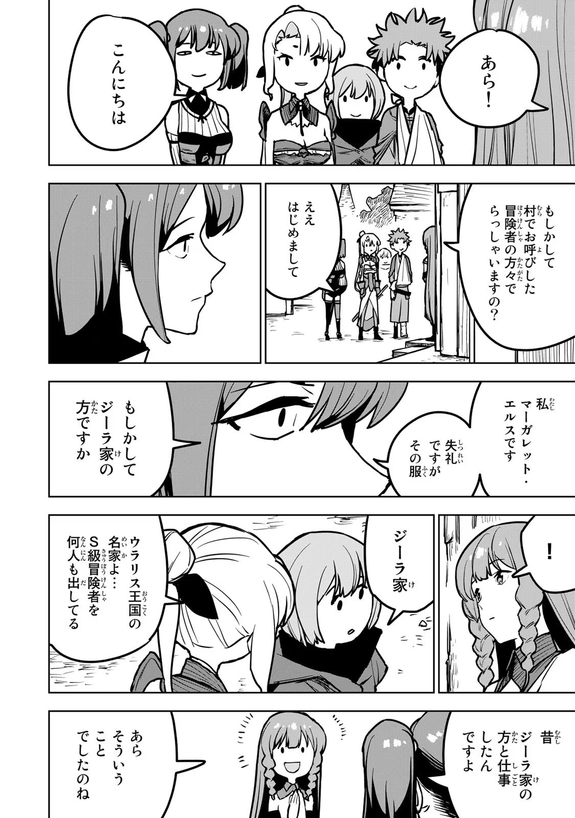 追放されたチート付与魔術師は気ままなセカンドライフを謳歌する。 第19話 - Page 34