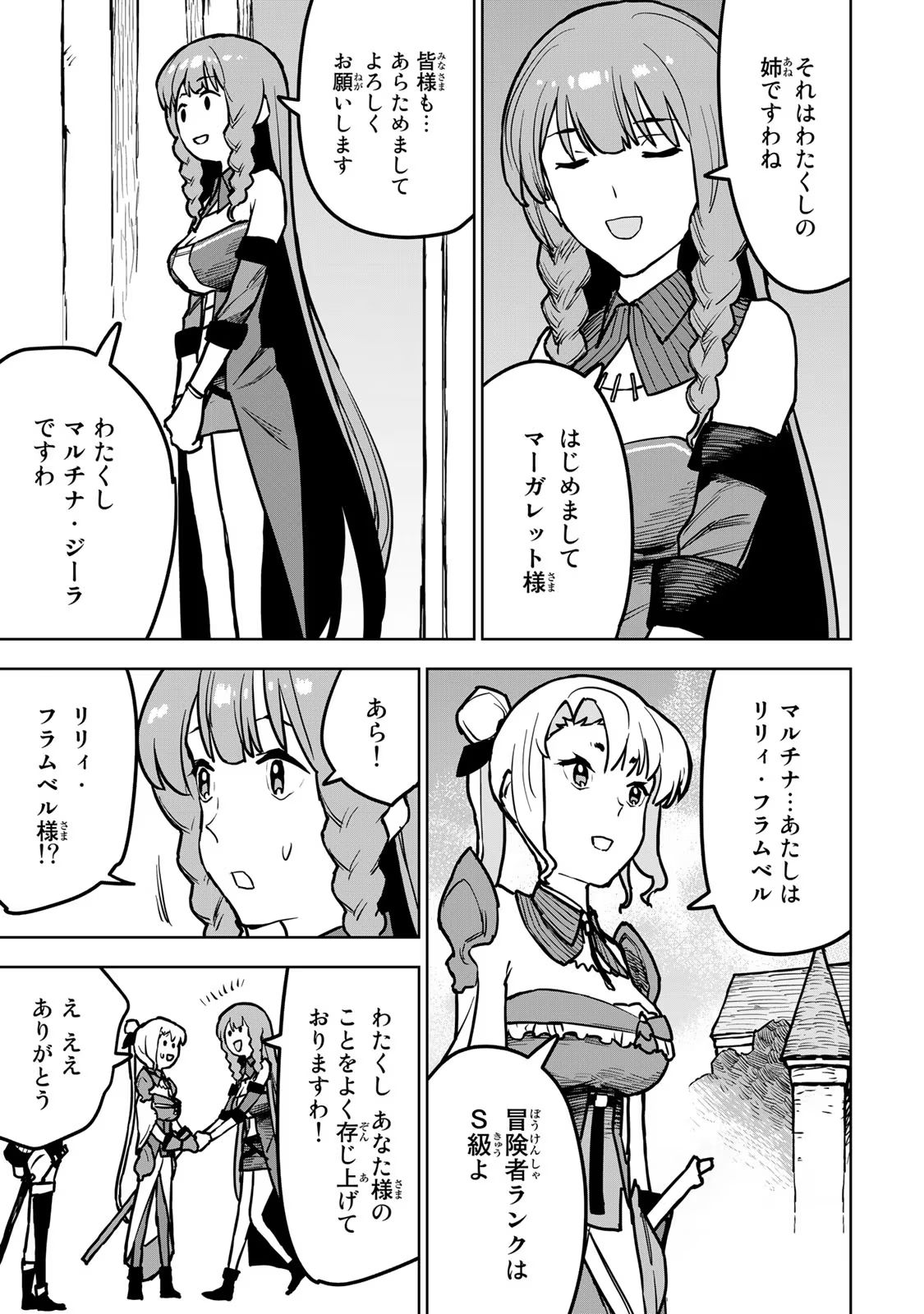 追放されたチート付与魔術師は気ままなセカンドライフを謳歌する。 第19話 - Page 35