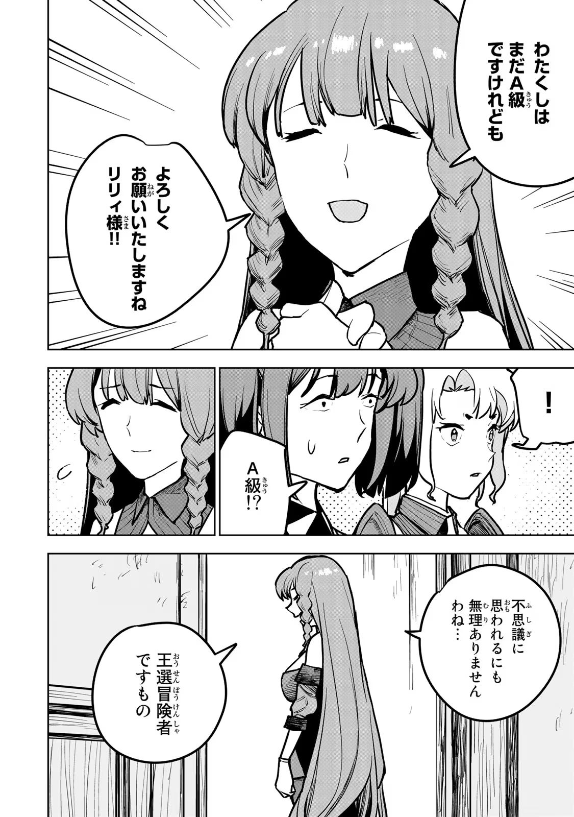 追放されたチート付与魔術師は気ままなセカンドライフを謳歌する。 第19話 - Page 36