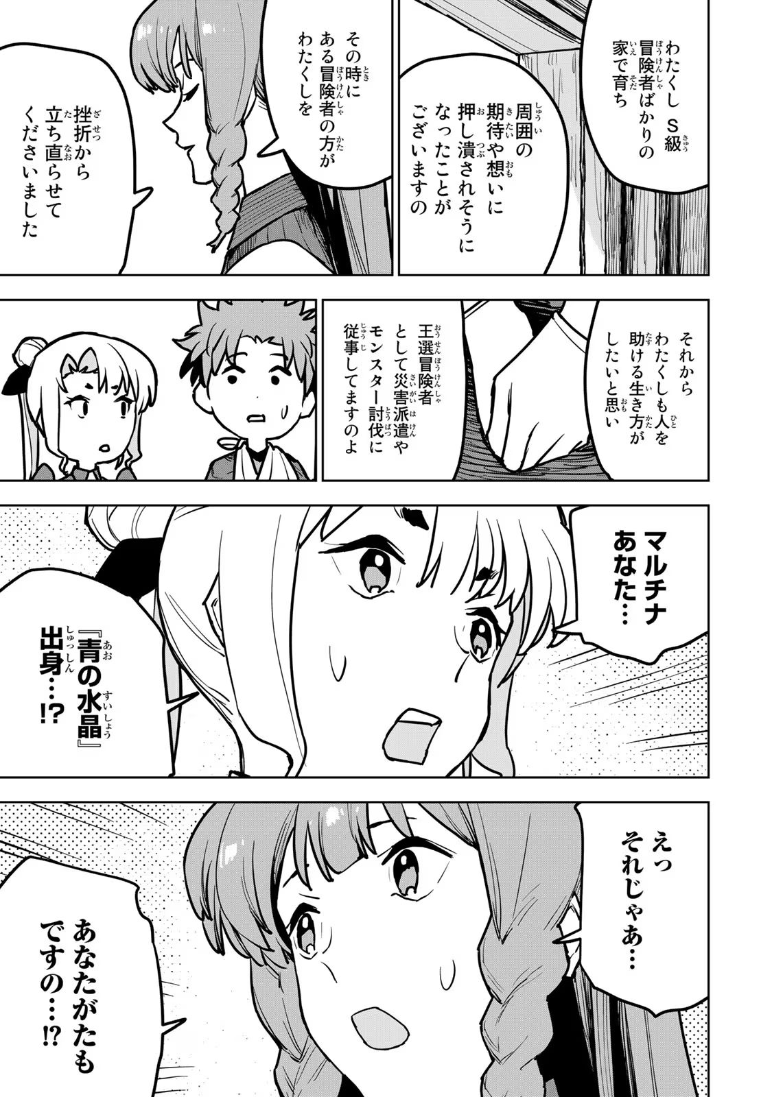 追放されたチート付与魔術師は気ままなセカンドライフを謳歌する。 第19話 - Page 37