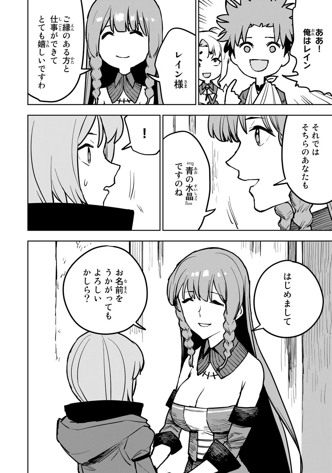 追放されたチート付与魔術師は気ままなセカンドライフを謳歌する。 第19話 - Page 38