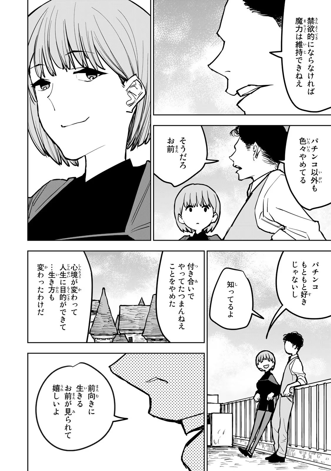 追放されたチート付与魔術師は気ままなセカンドライフを謳歌する。 第19話 - Page 4