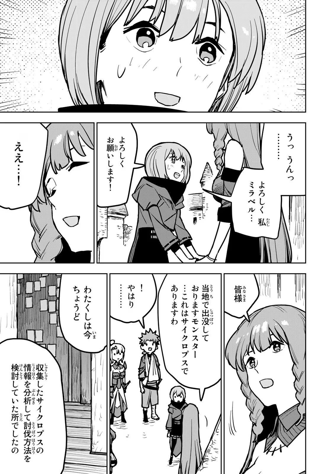 追放されたチート付与魔術師は気ままなセカンドライフを謳歌する。 第19話 - Page 39