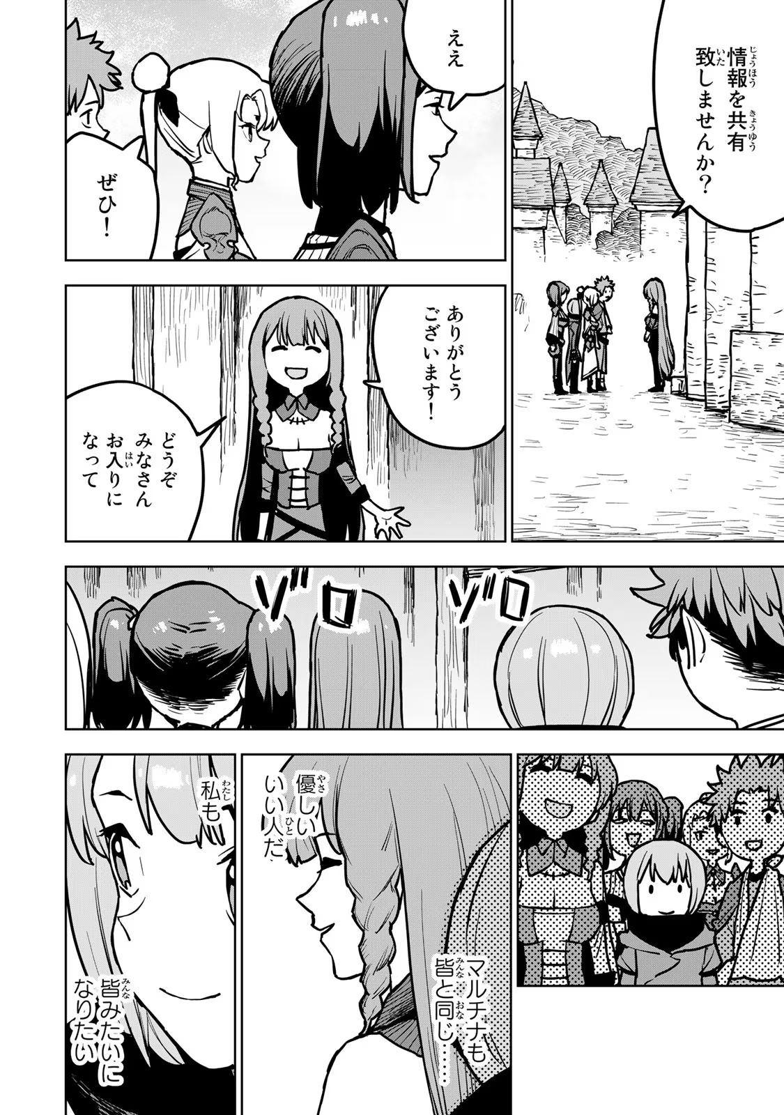 追放されたチート付与魔術師は気ままなセカンドライフを謳歌する。 第19話 - Page 40