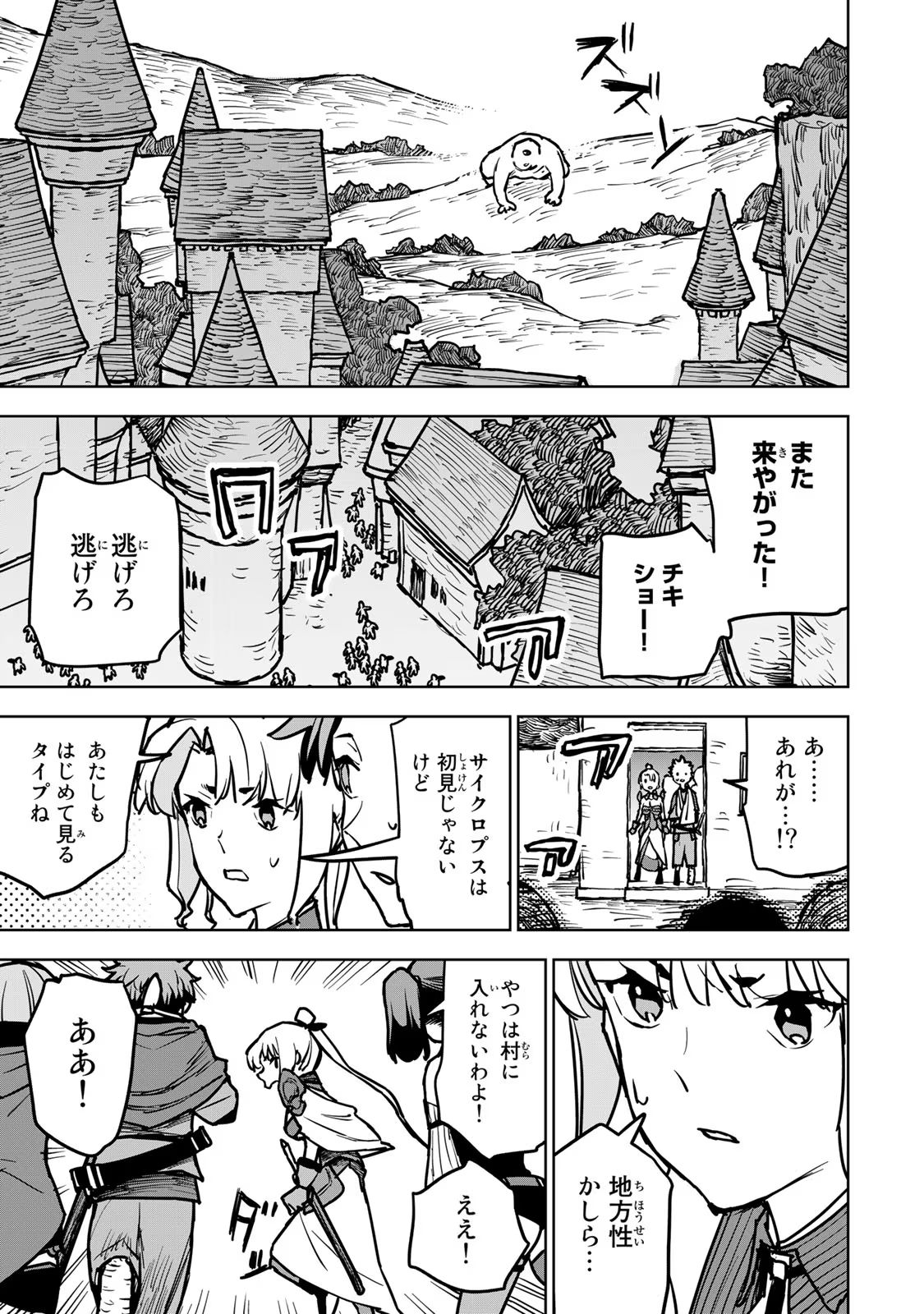 追放されたチート付与魔術師は気ままなセカンドライフを謳歌する。 第19話 - Page 43