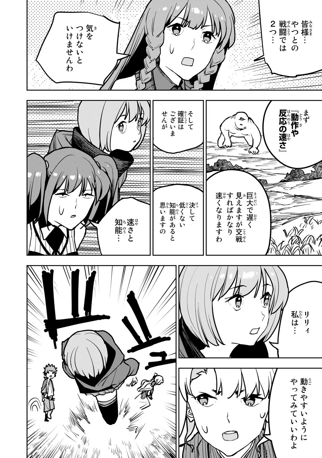 追放されたチート付与魔術師は気ままなセカンドライフを謳歌する。 第19話 - Page 44