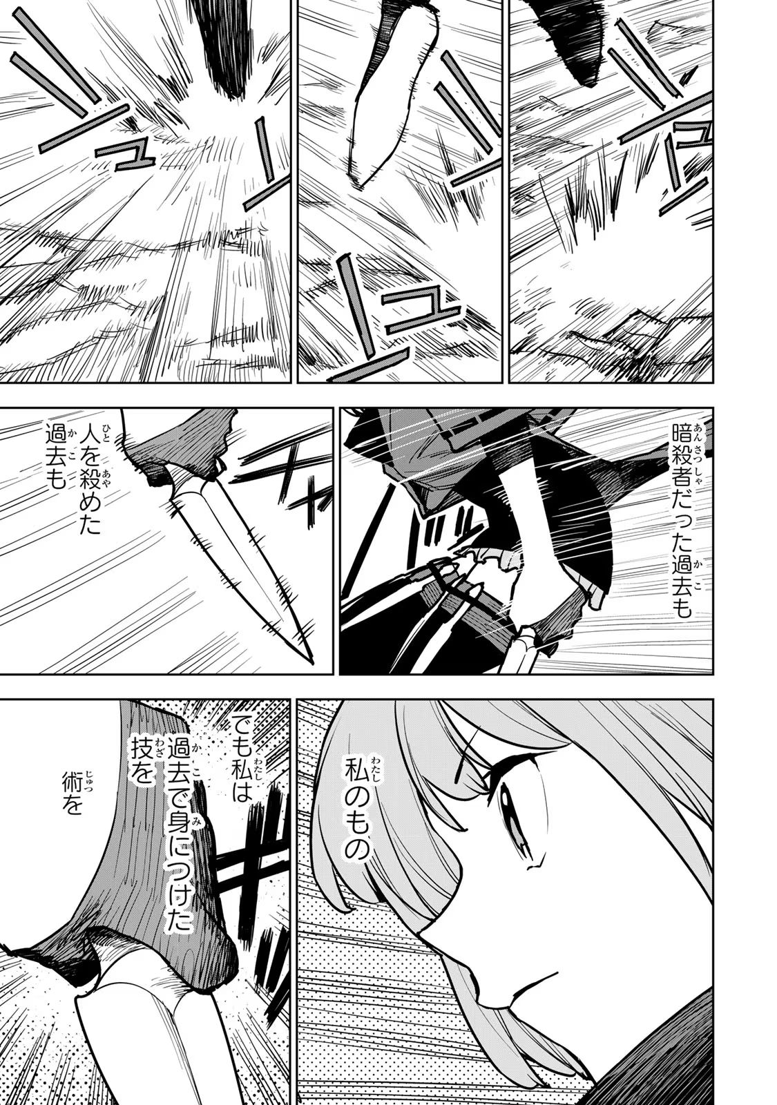 追放されたチート付与魔術師は気ままなセカンドライフを謳歌する。 第19話 - Page 45