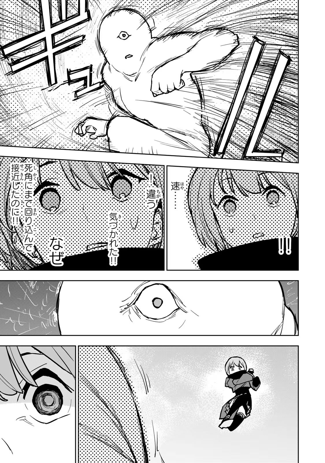 追放されたチート付与魔術師は気ままなセカンドライフを謳歌する。 第19話 - Page 47