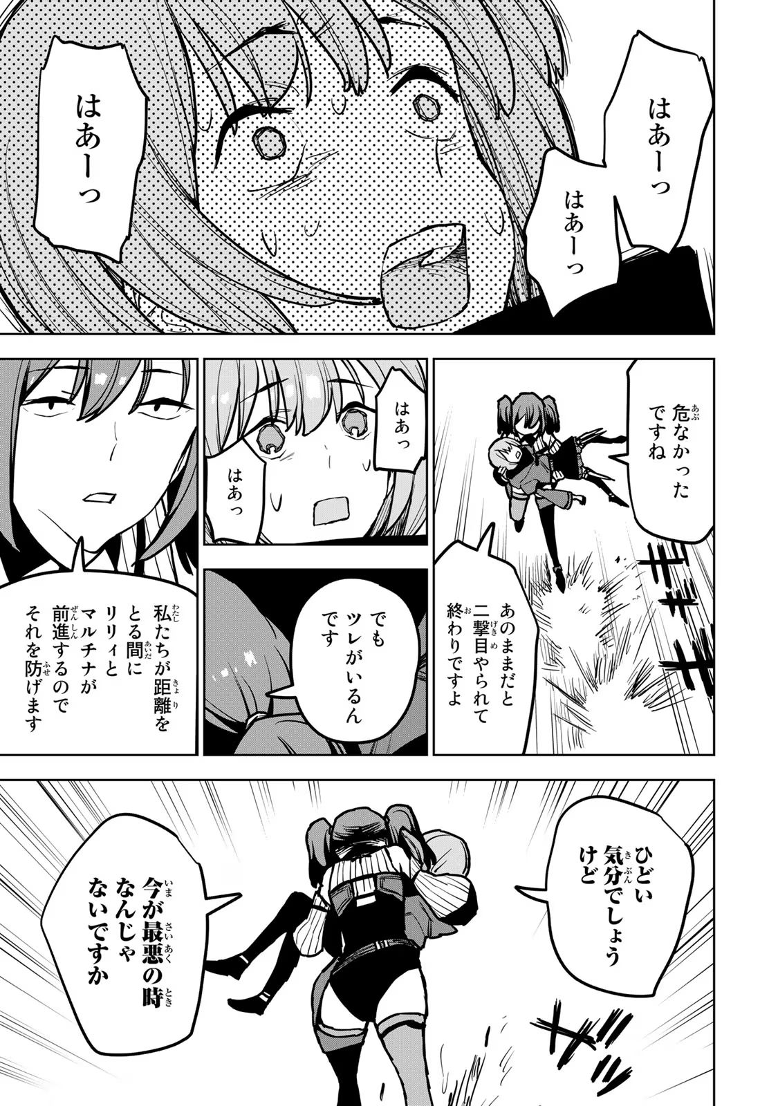 追放されたチート付与魔術師は気ままなセカンドライフを謳歌する。 第19話 - Page 51