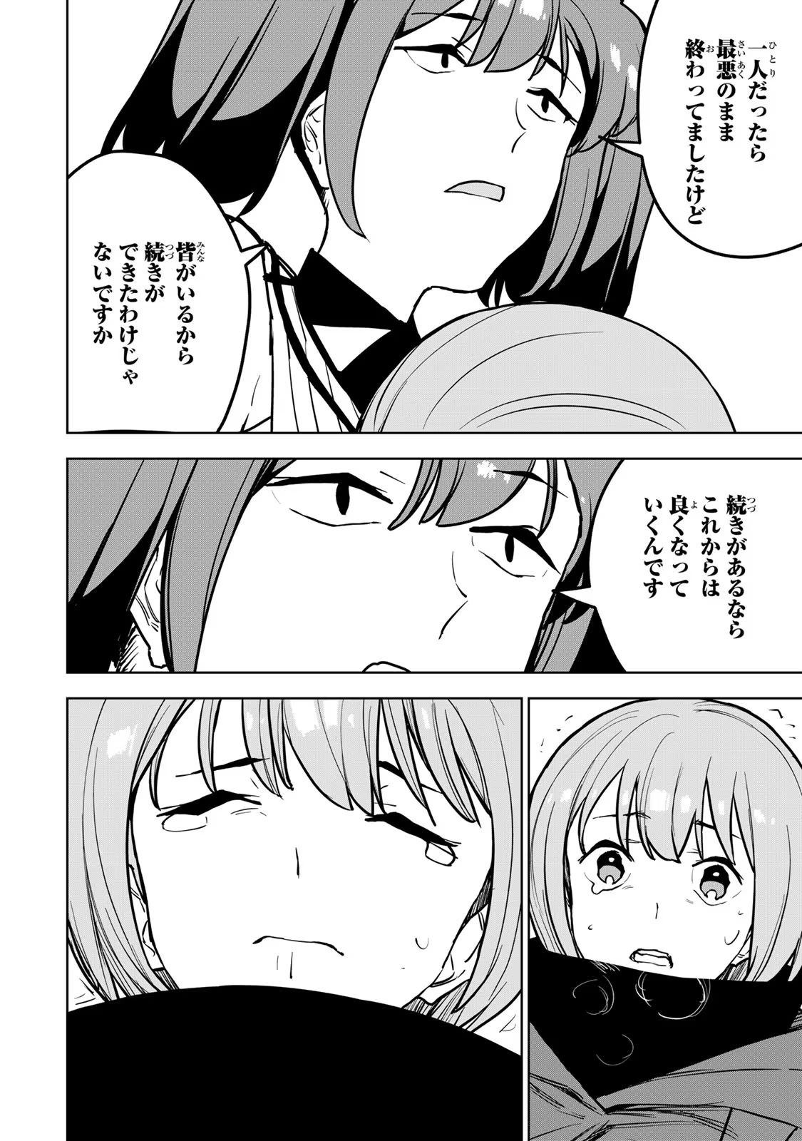 追放されたチート付与魔術師は気ままなセカンドライフを謳歌する。 第19話 - Page 52