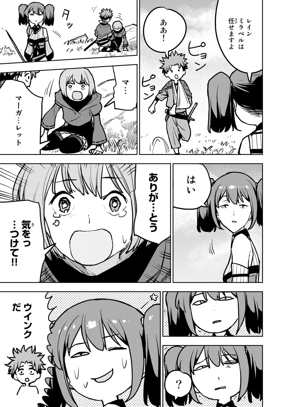 追放されたチート付与魔術師は気ままなセカンドライフを謳歌する。 第19話 - Page 53