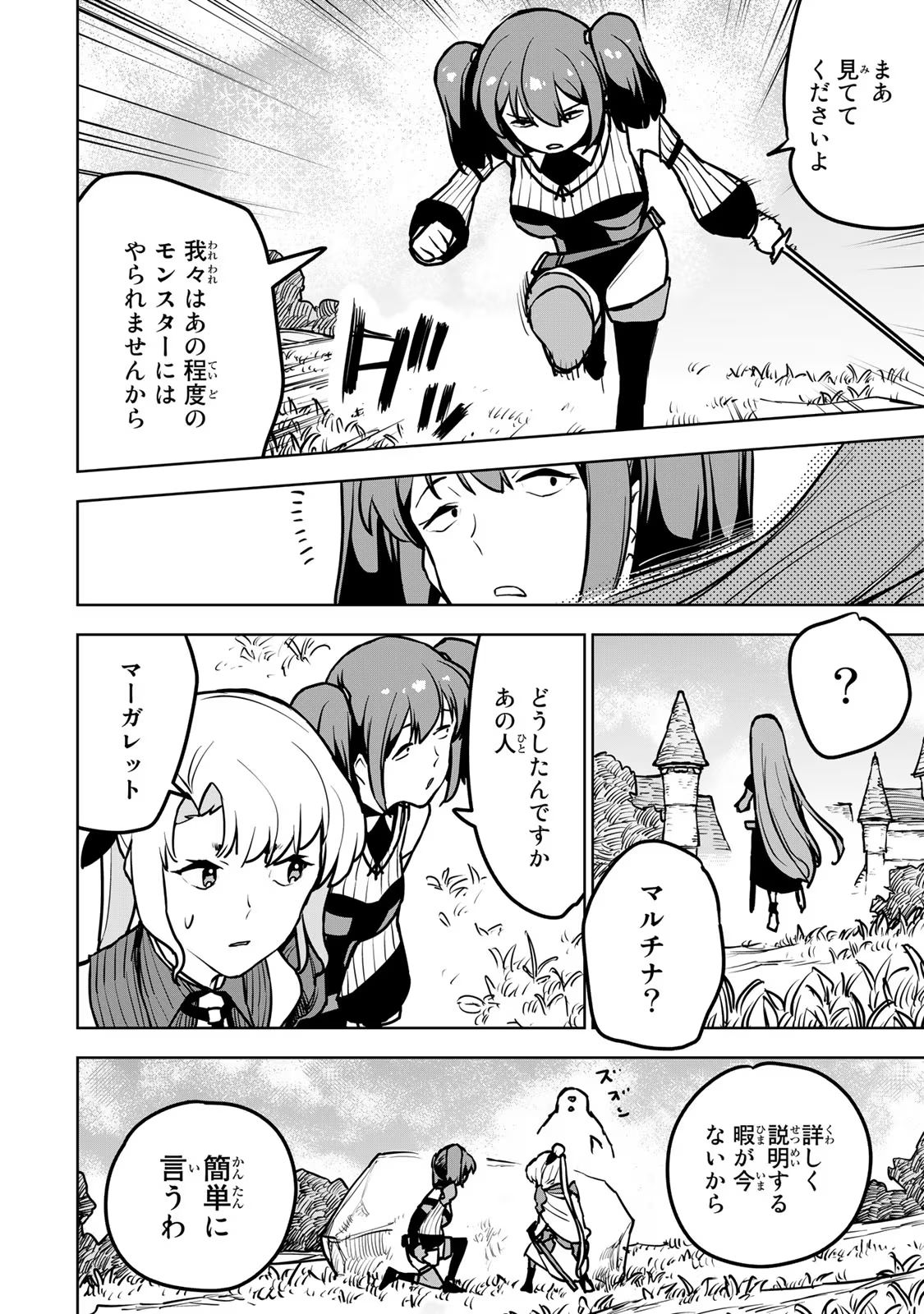 追放されたチート付与魔術師は気ままなセカンドライフを謳歌する。 第19話 - Page 54