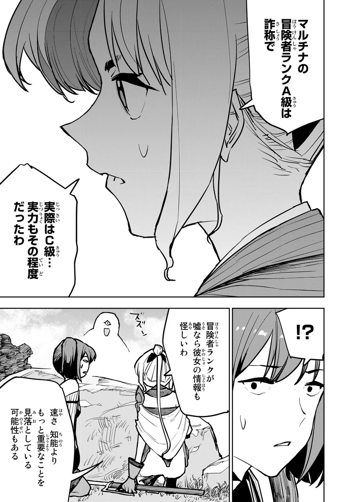 追放されたチート付与魔術師は気ままなセカンドライフを謳歌する。 第19話 - Page 55