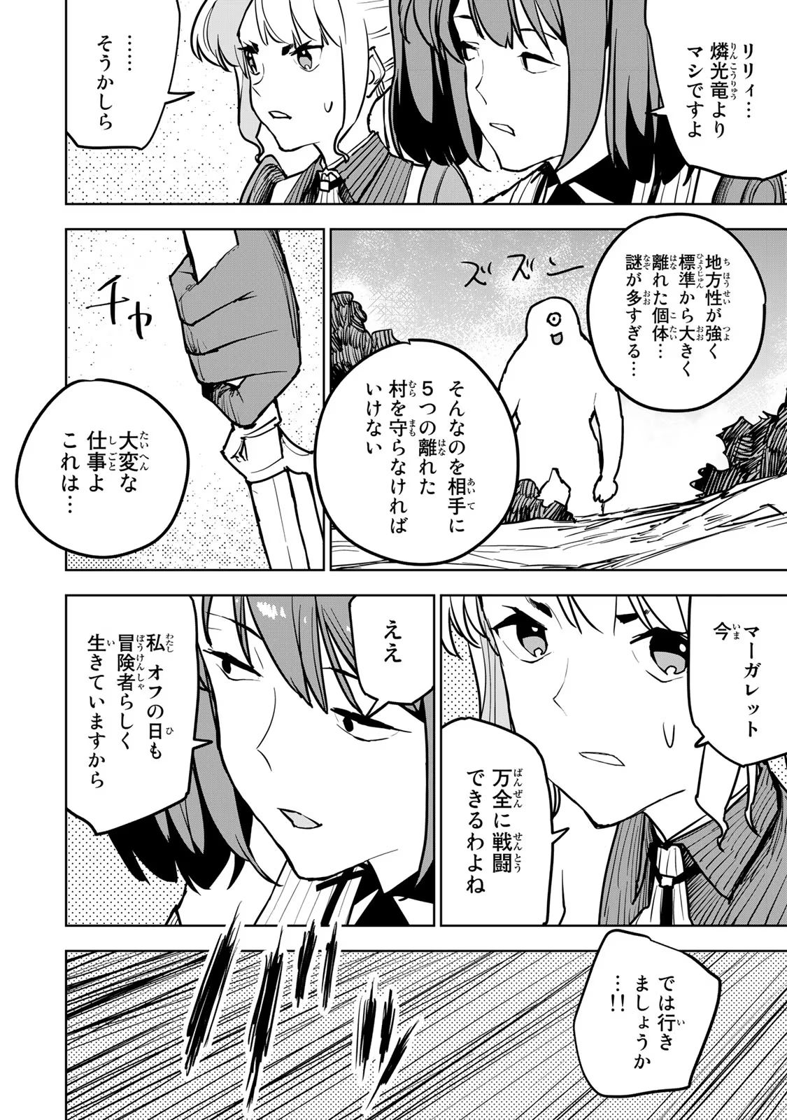 追放されたチート付与魔術師は気ままなセカンドライフを謳歌する。 第19話 - Page 56