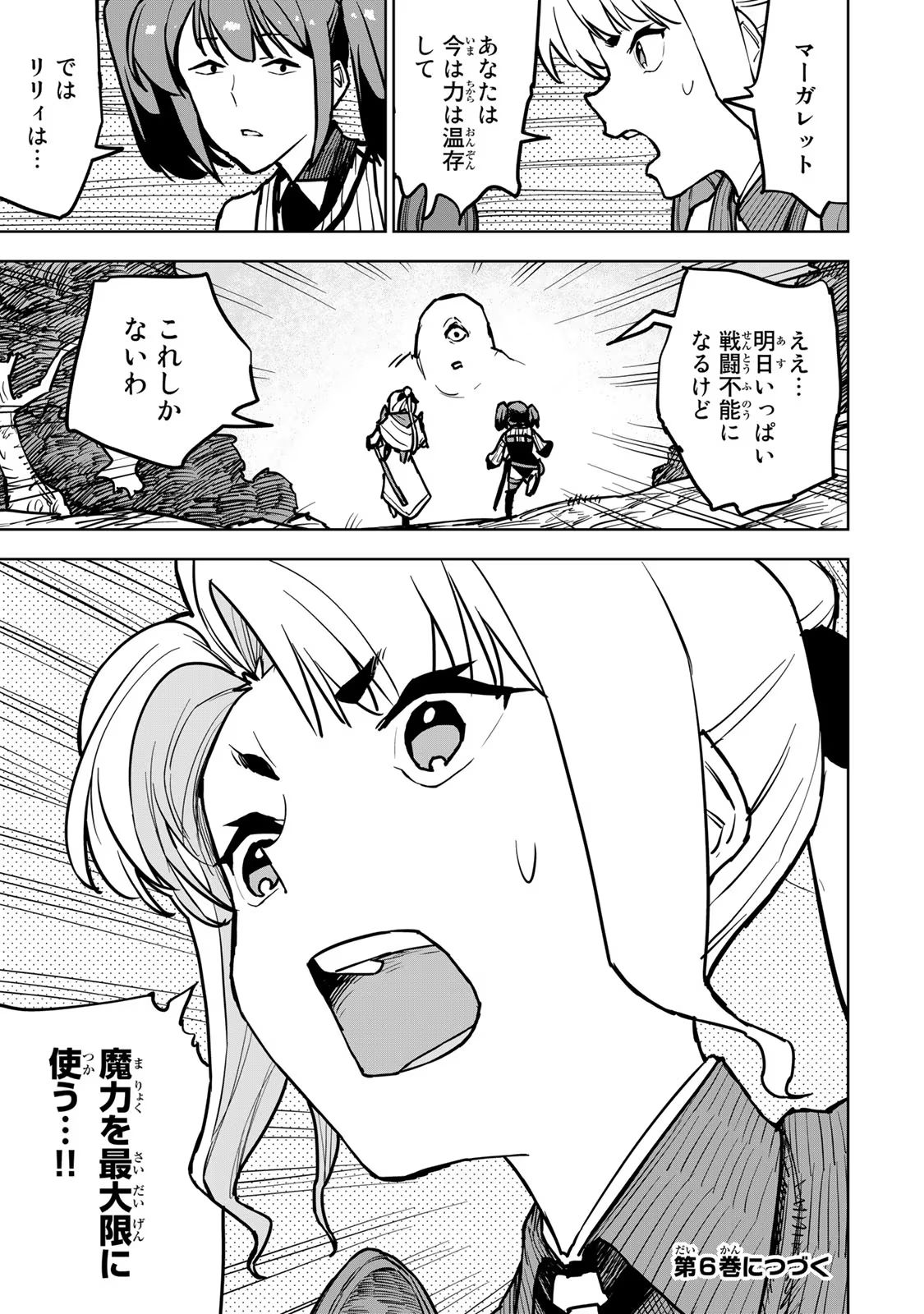 追放されたチート付与魔術師は気ままなセカンドライフを謳歌する。 第19話 - Page 57