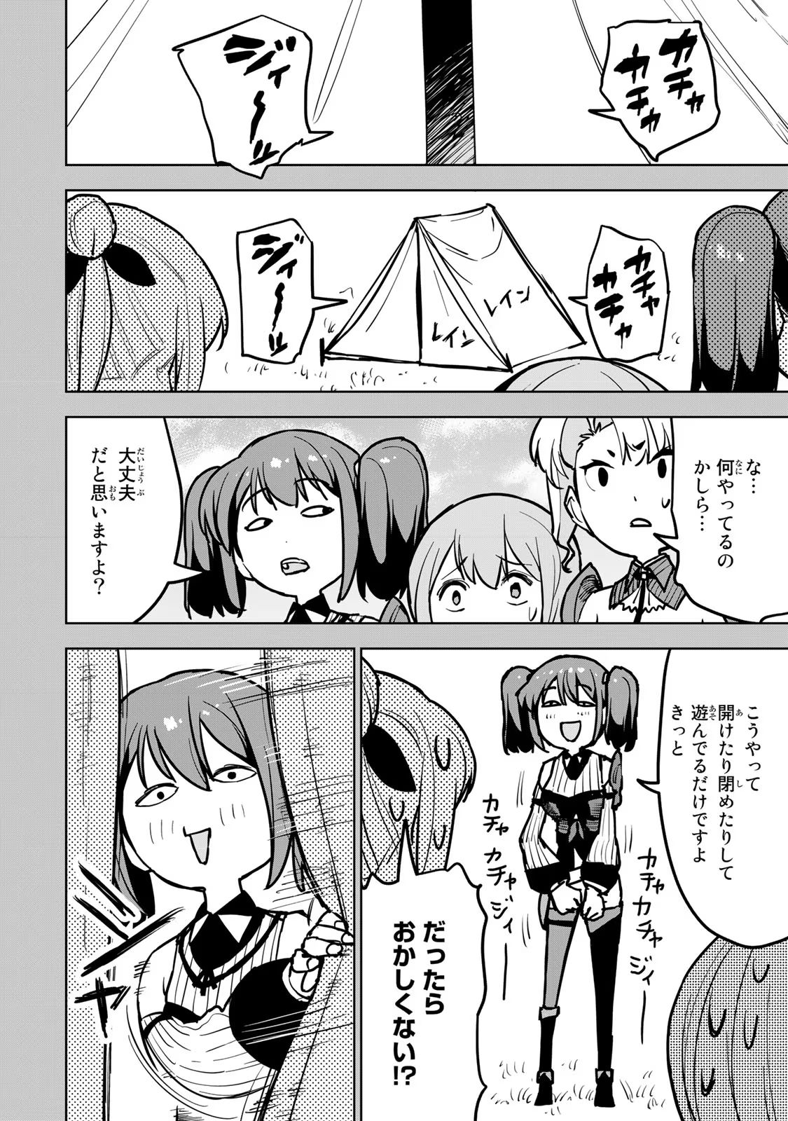 追放されたチート付与魔術師は気ままなセカンドライフを謳歌する。 第19話 - Page 6