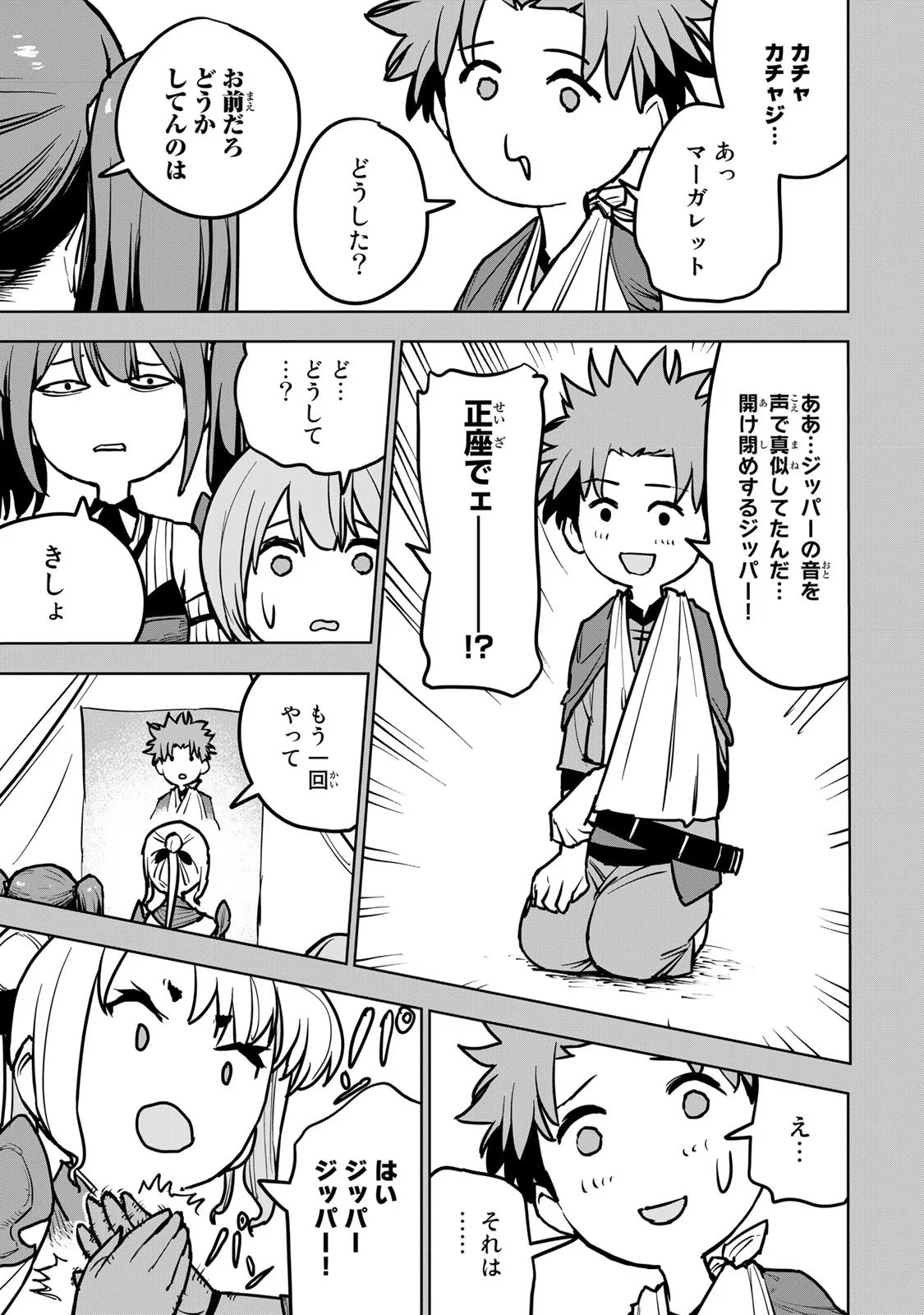 追放されたチート付与魔術師は気ままなセカンドライフを謳歌する。 第19話 - Page 7