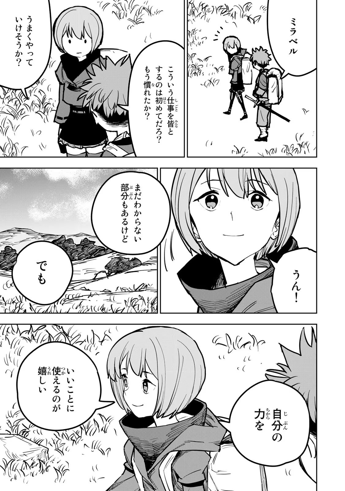 追放されたチート付与魔術師は気ままなセカンドライフを謳歌する。 第19話 - Page 9