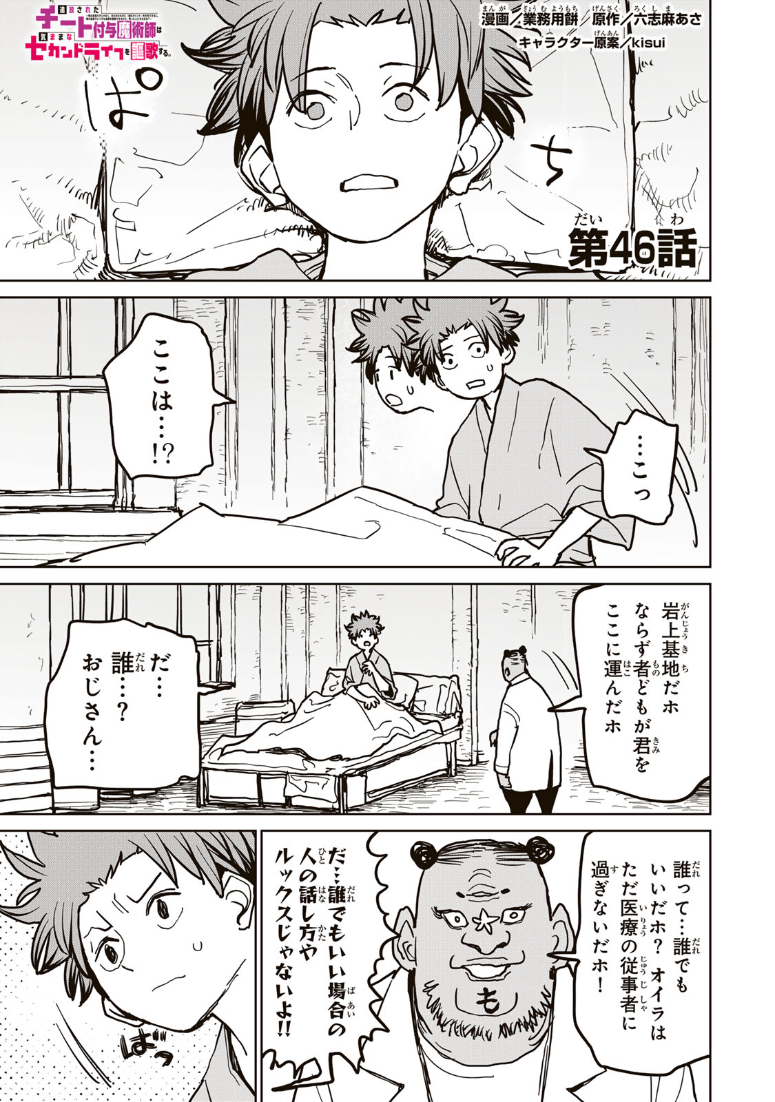 追放されたチート付与魔術師は気ままなセカンドライフを謳歌する。 第46話 - Page 1