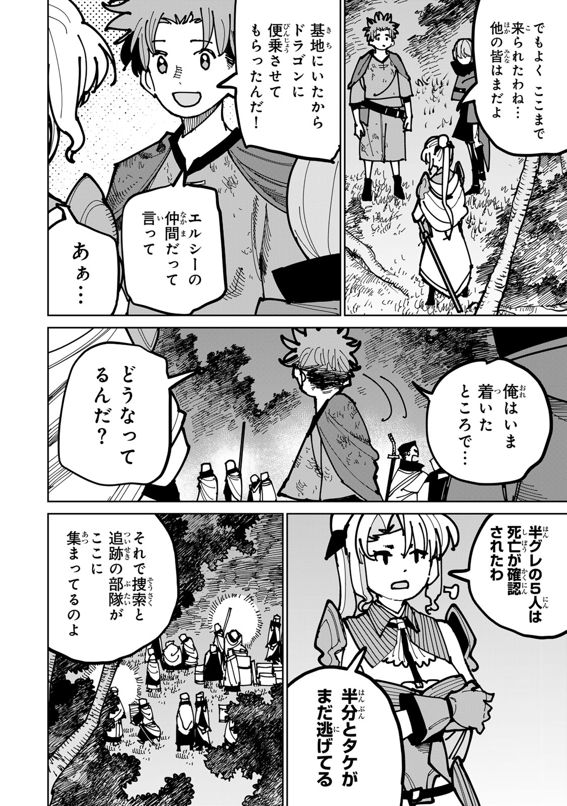 追放されたチート付与魔術師は気ままなセカンドライフを謳歌する。 第46話 - Page 10