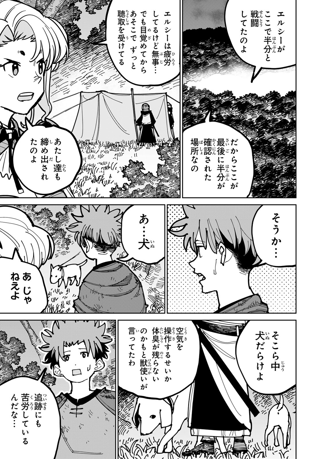 追放されたチート付与魔術師は気ままなセカンドライフを謳歌する。 第46話 - Page 11