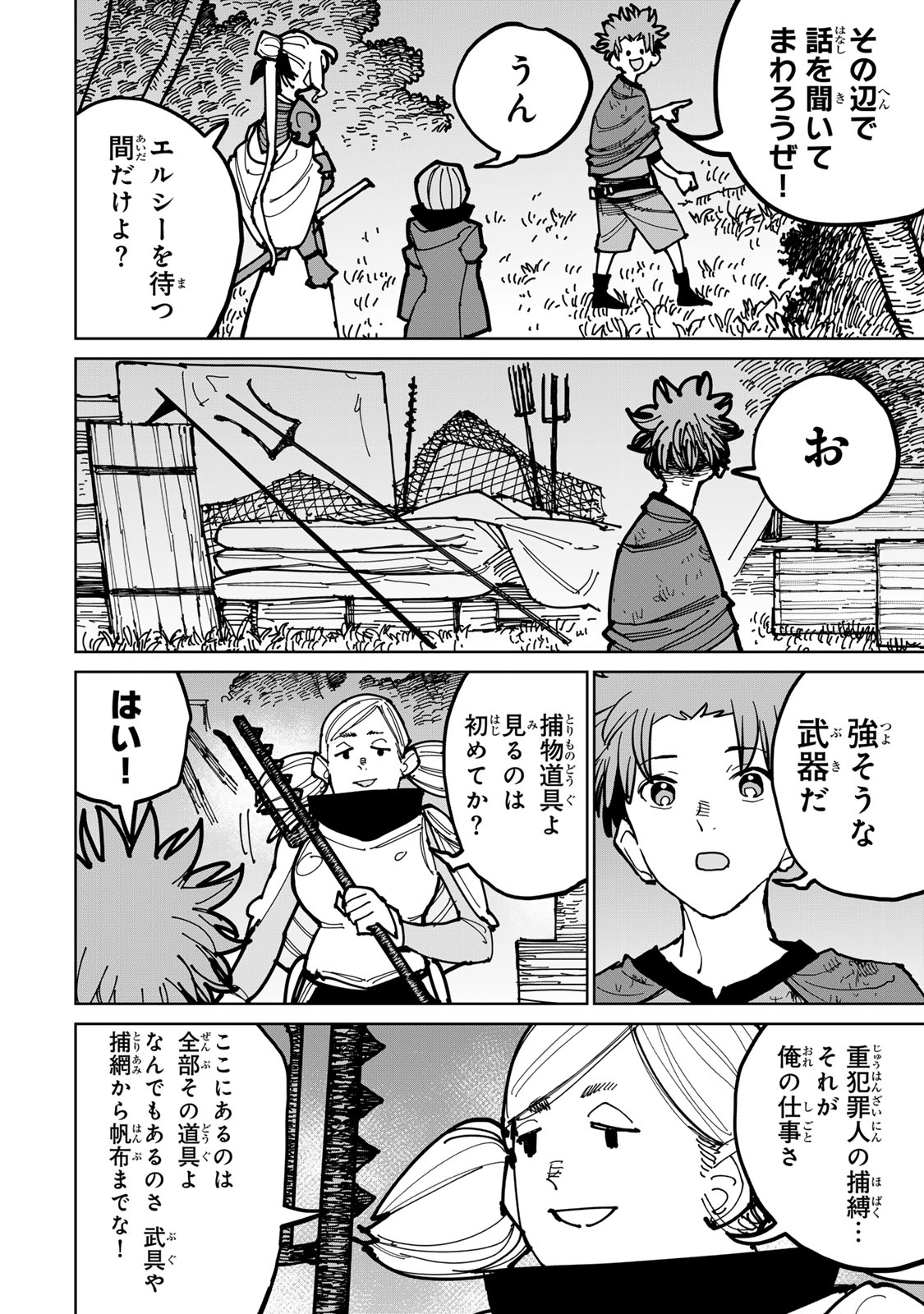 追放されたチート付与魔術師は気ままなセカンドライフを謳歌する。 第46話 - Page 12