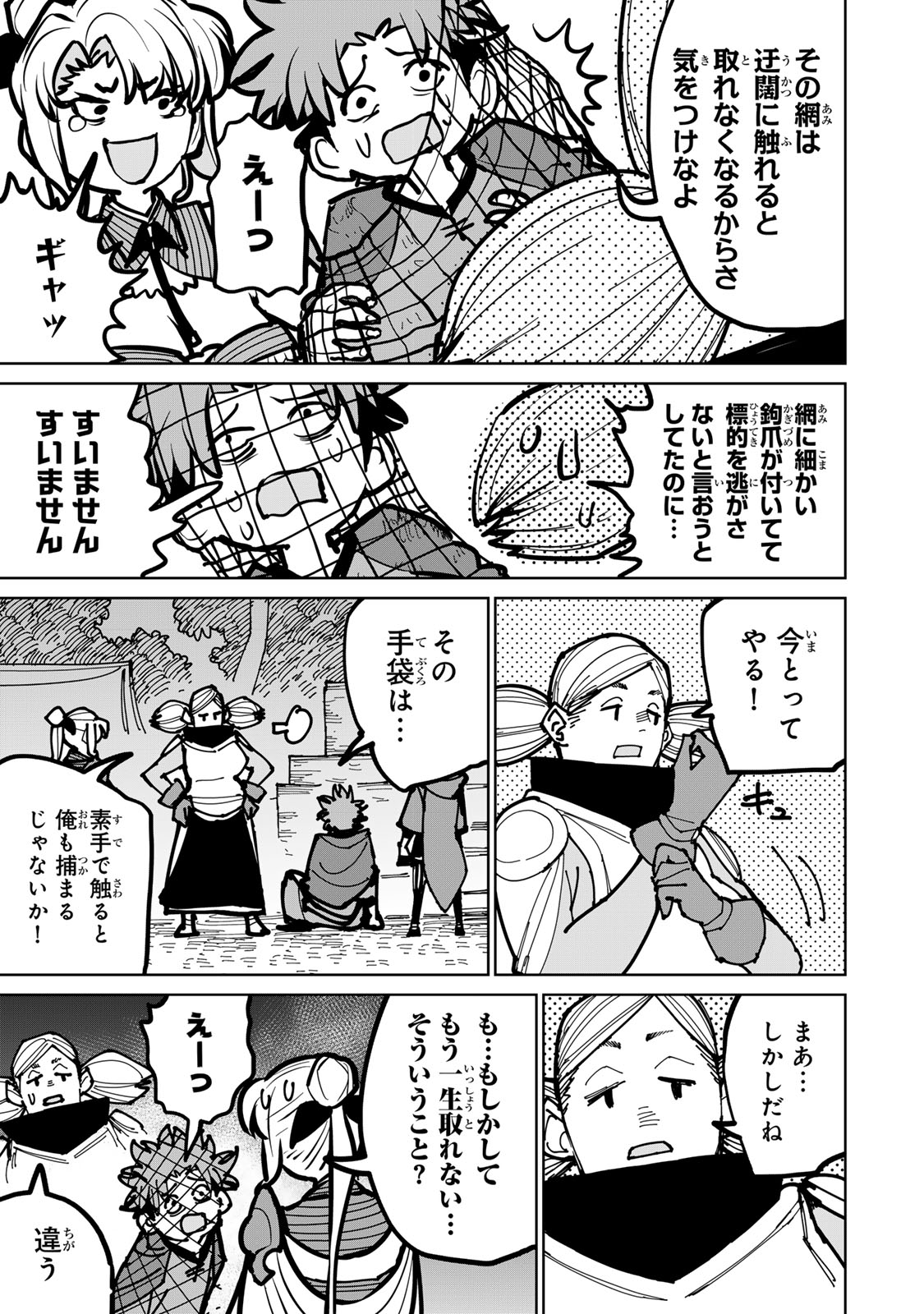 追放されたチート付与魔術師は気ままなセカンドライフを謳歌する。 第46話 - Page 13