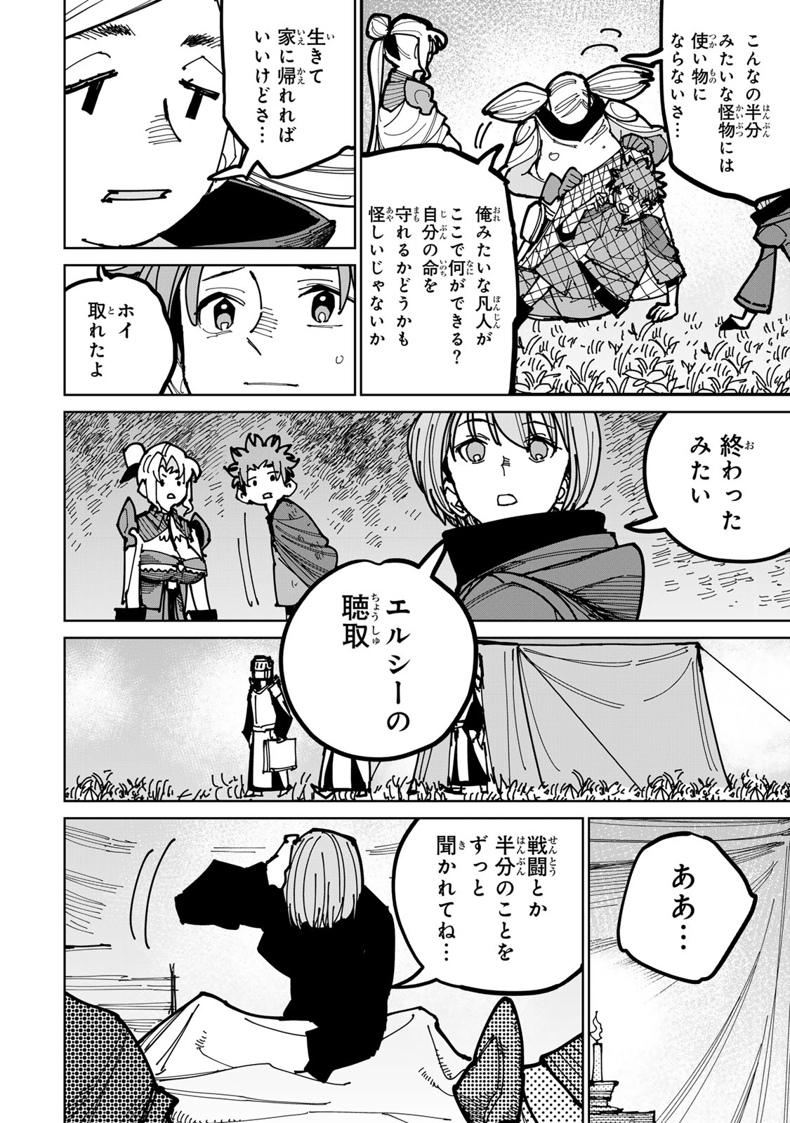 追放されたチート付与魔術師は気ままなセカンドライフを謳歌する。 第46話 - Page 14