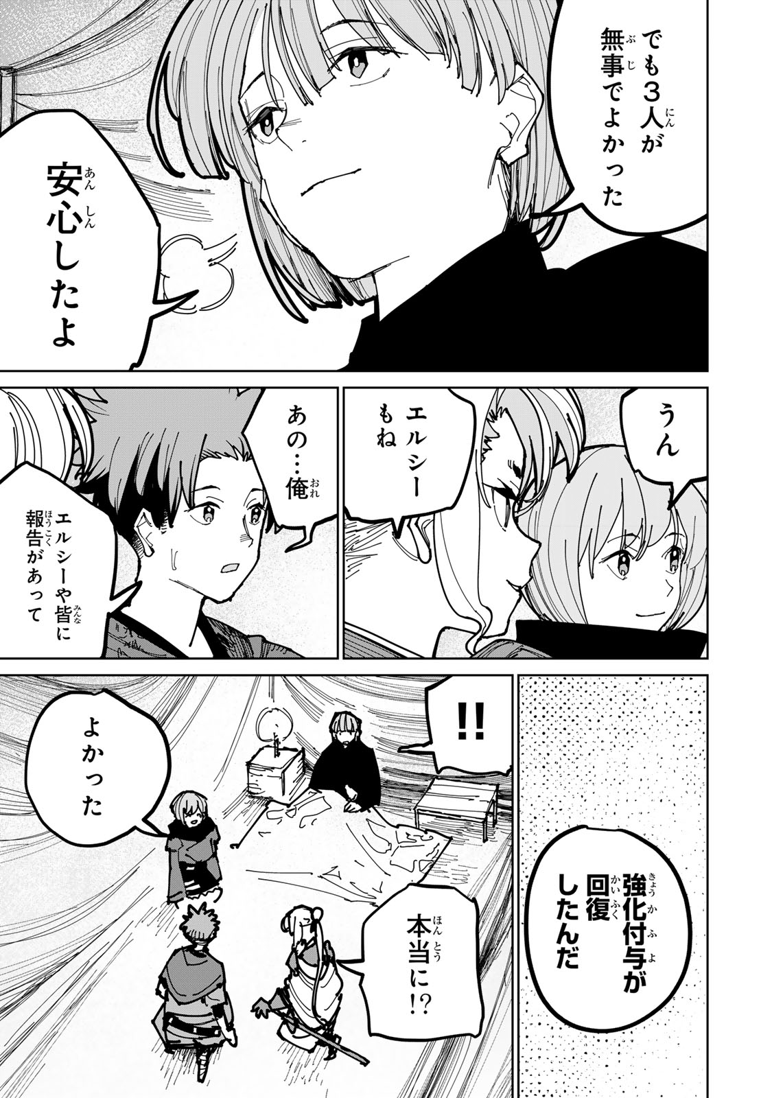 追放されたチート付与魔術師は気ままなセカンドライフを謳歌する。 第46話 - Page 15