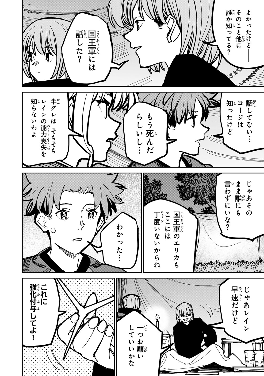 追放されたチート付与魔術師は気ままなセカンドライフを謳歌する。 第46話 - Page 16