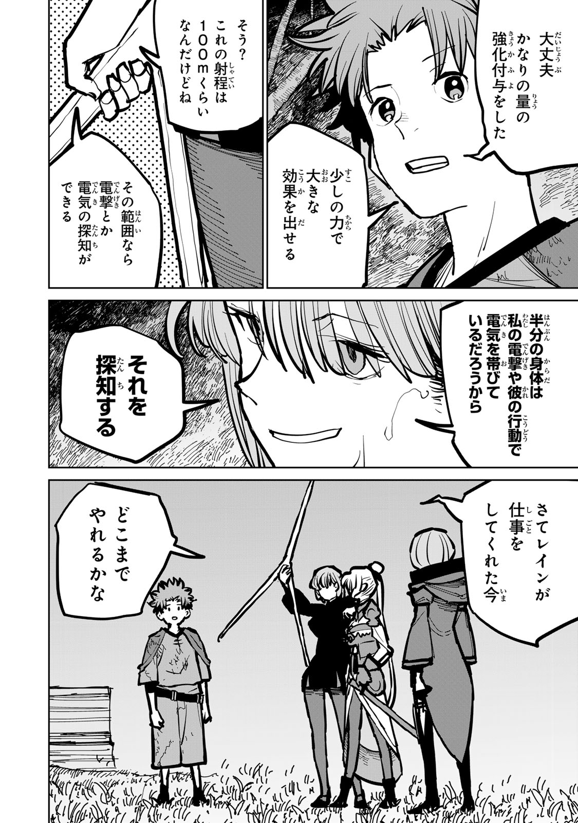 追放されたチート付与魔術師は気ままなセカンドライフを謳歌する。 第46話 - Page 18