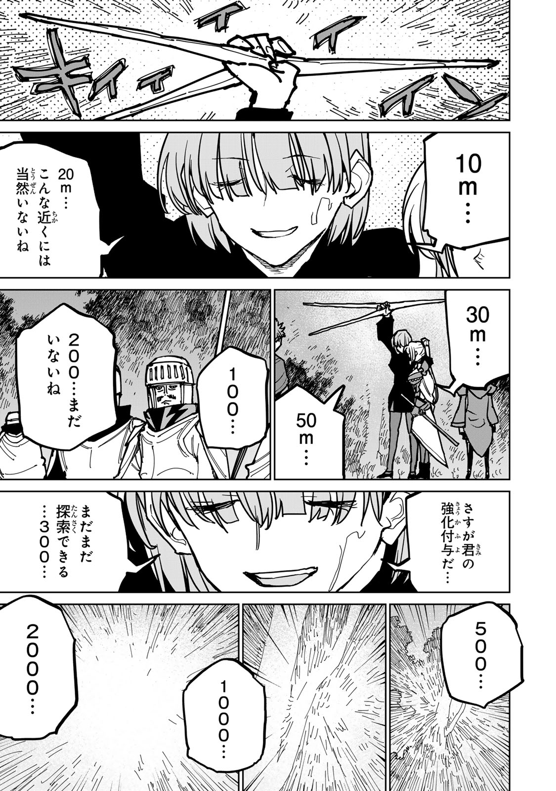 追放されたチート付与魔術師は気ままなセカンドライフを謳歌する。 第46話 - Page 19