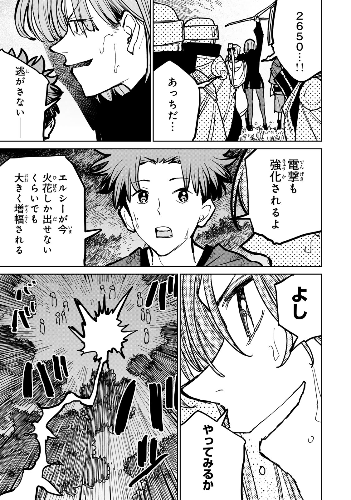 追放されたチート付与魔術師は気ままなセカンドライフを謳歌する。 第46話 - Page 21