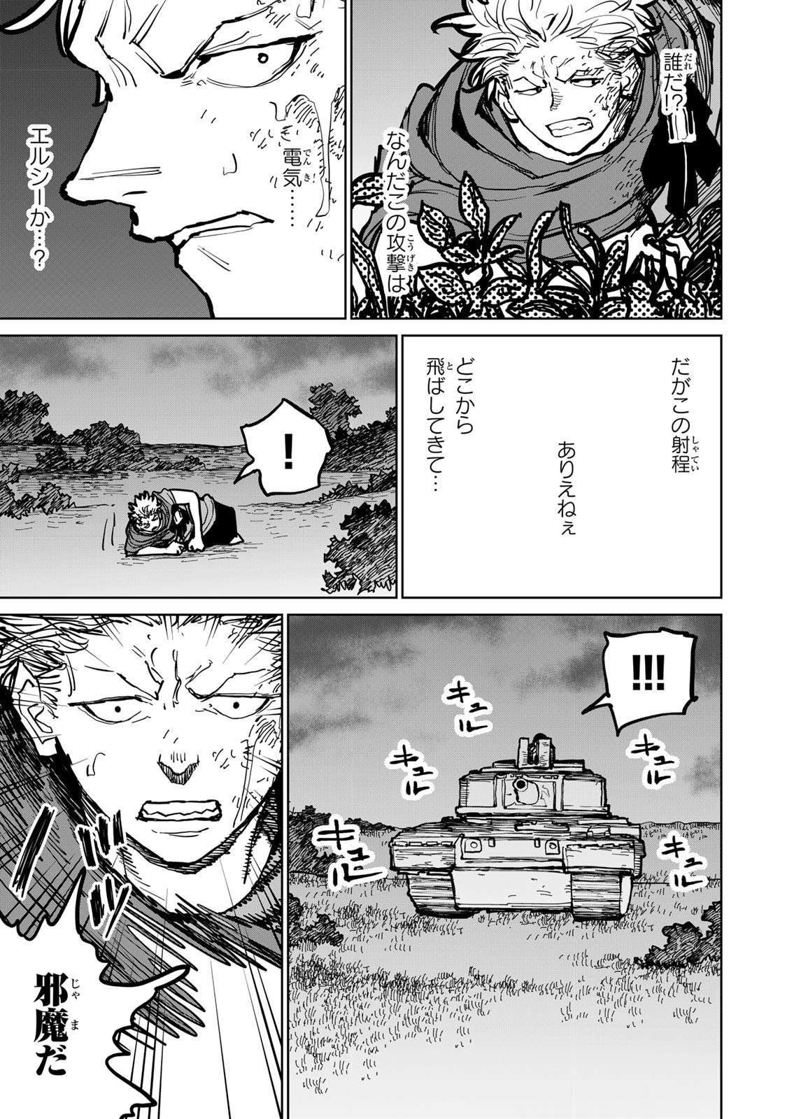 追放されたチート付与魔術師は気ままなセカンドライフを謳歌する。 第46話 - Page 23