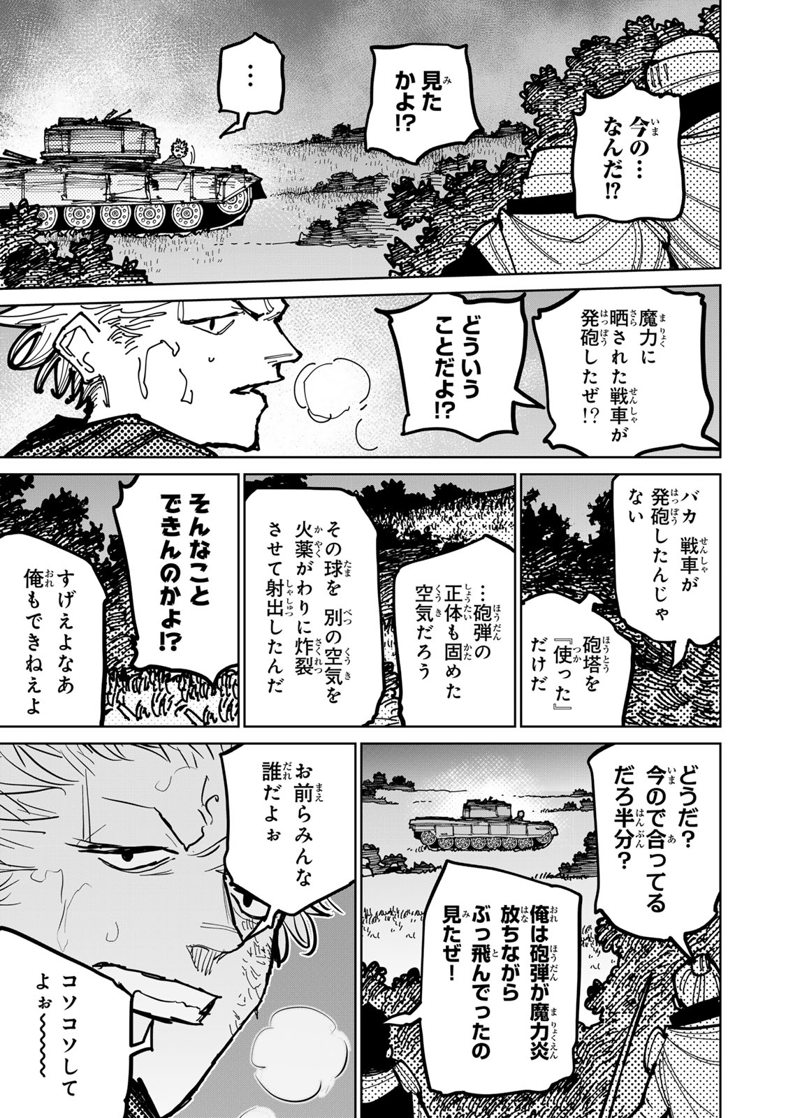 追放されたチート付与魔術師は気ままなセカンドライフを謳歌する。 第46話 - Page 29