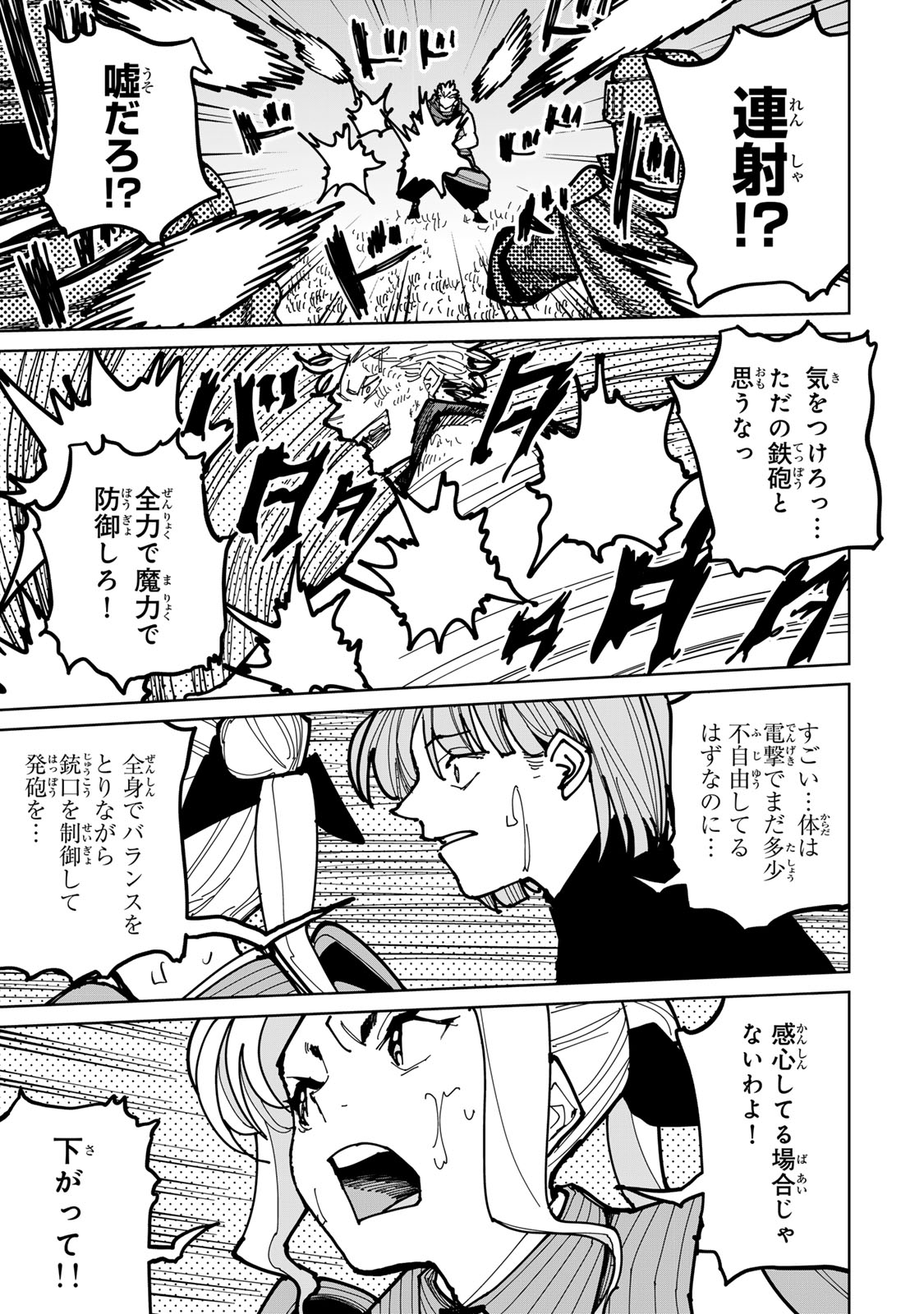 追放されたチート付与魔術師は気ままなセカンドライフを謳歌する。 第46話 - Page 37