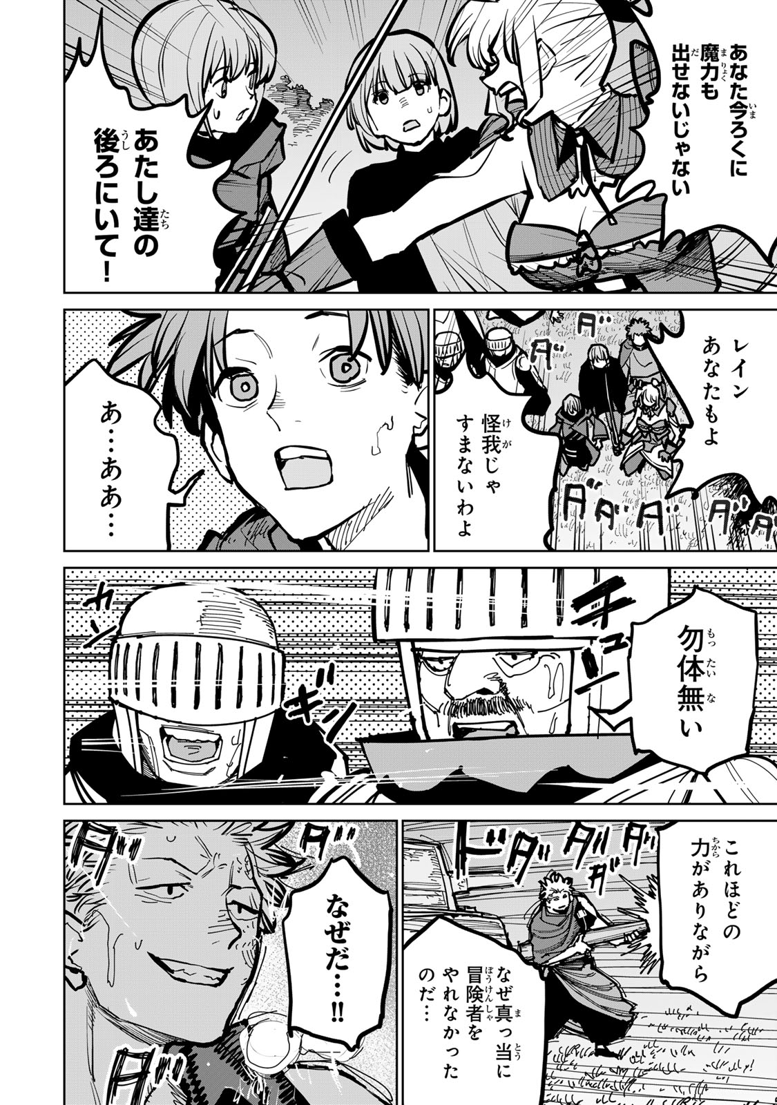 追放されたチート付与魔術師は気ままなセカンドライフを謳歌する。 第46話 - Page 38