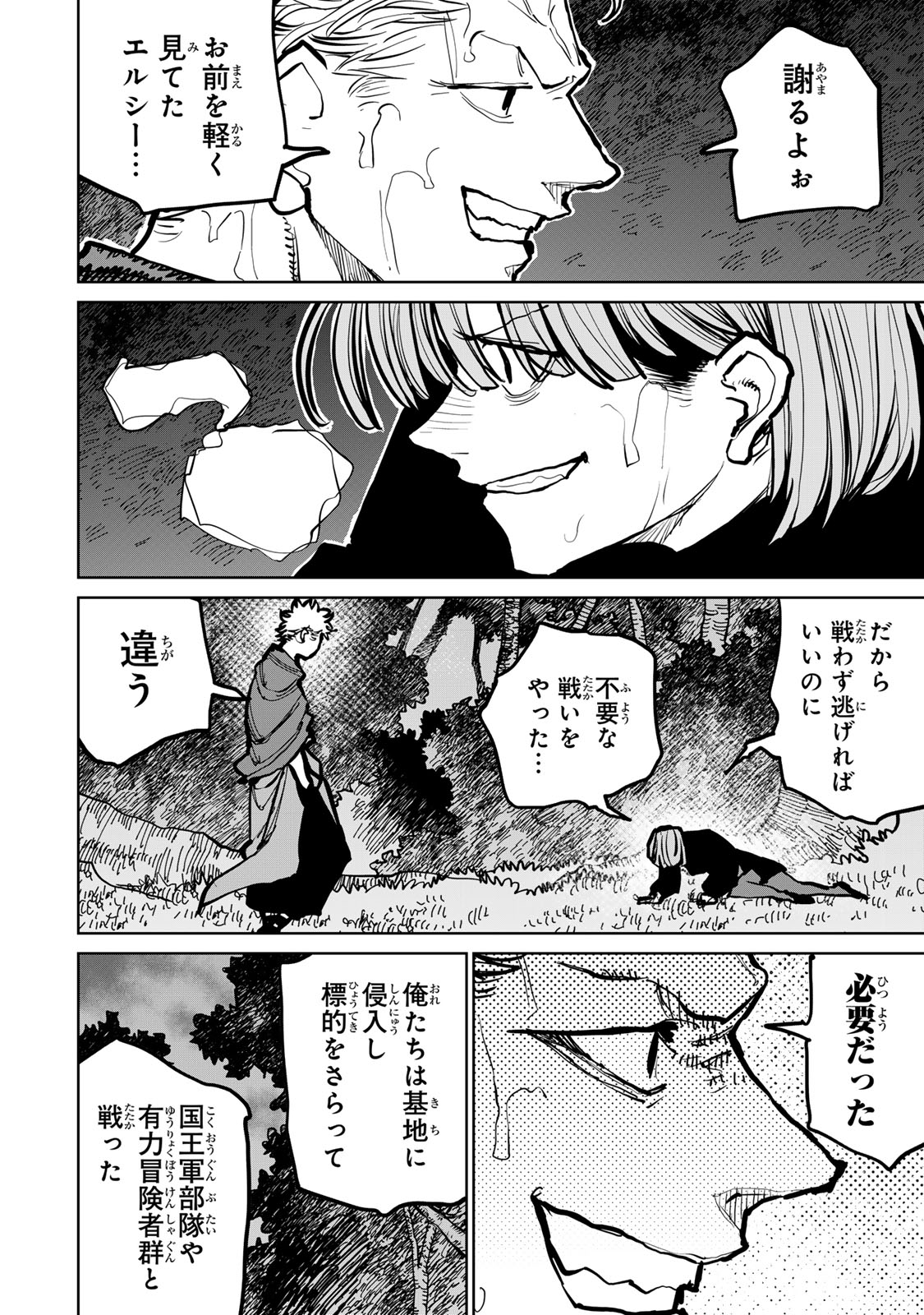 追放されたチート付与魔術師は気ままなセカンドライフを謳歌する。 第46話 - Page 4