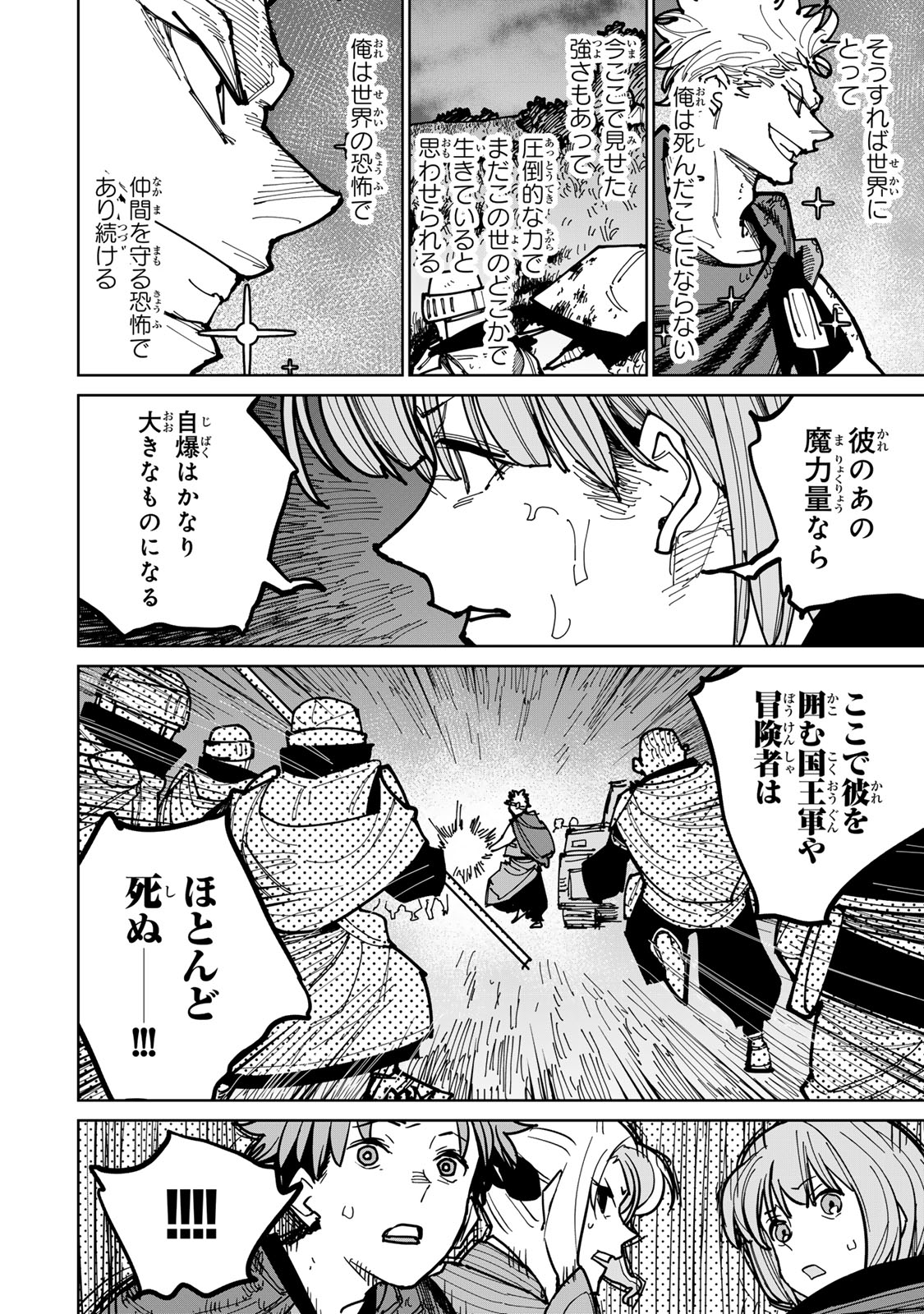 追放されたチート付与魔術師は気ままなセカンドライフを謳歌する。 第46話 - Page 44